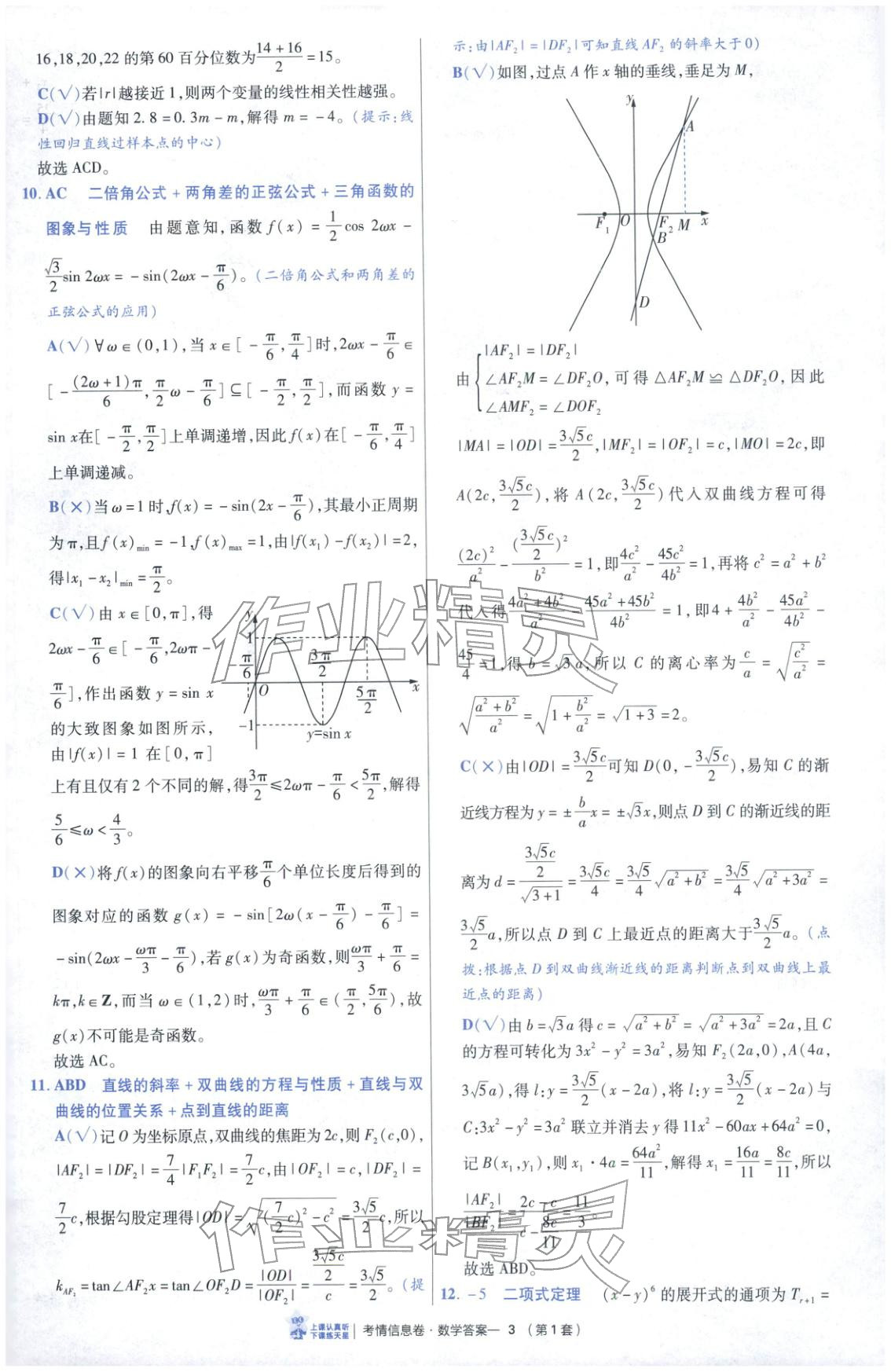 2026年高考领航卷数学 第3页