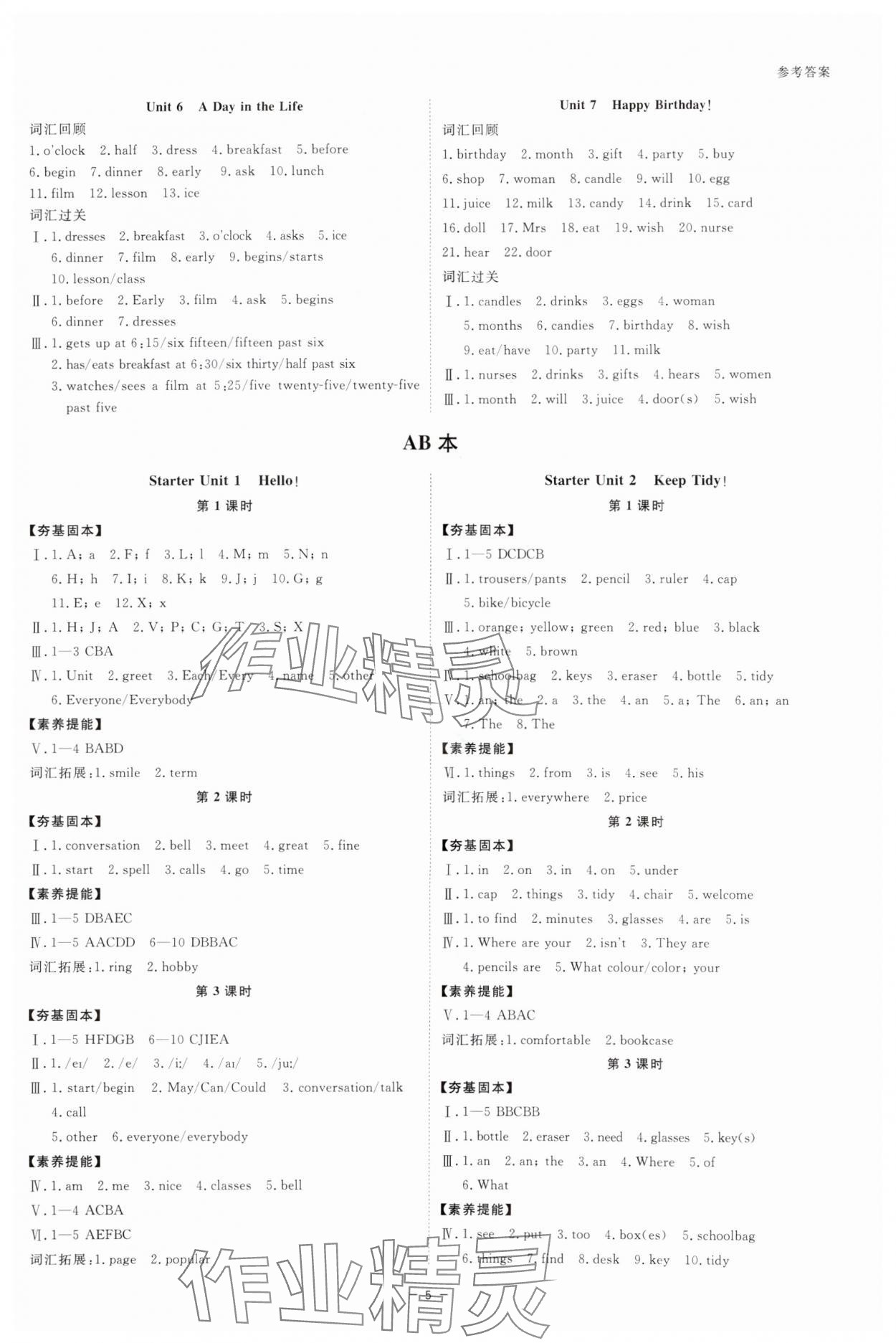 2025年全效學(xué)習(xí)七年級英語上冊人教版 參考答案第4頁