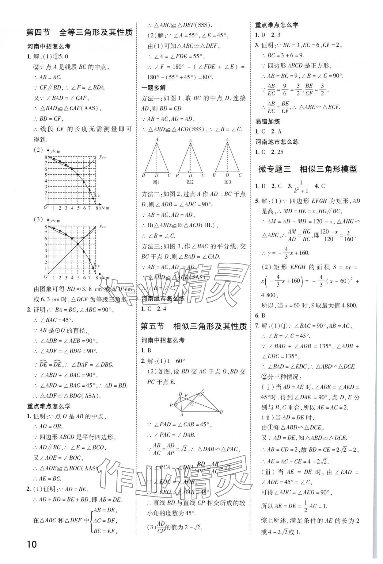 2025年領(lǐng)揚(yáng)文化中考研究數(shù)學(xué)人教版河南專(zhuān)版 參考答案第9頁(yè)