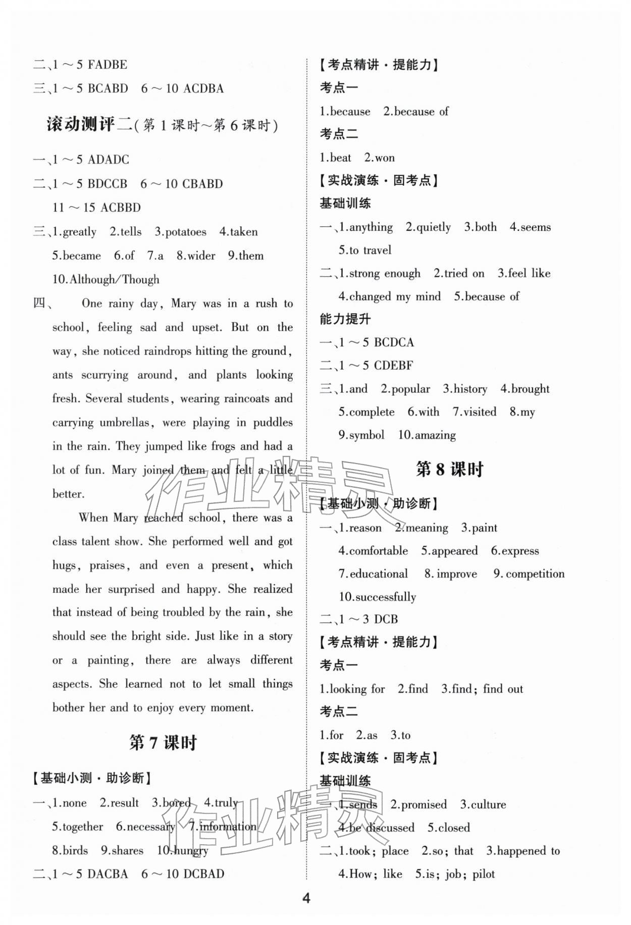 2026年初中總復(fù)習(xí)手冊(cè)山東科學(xué)技術(shù)出版社英語&nbsp;第4頁