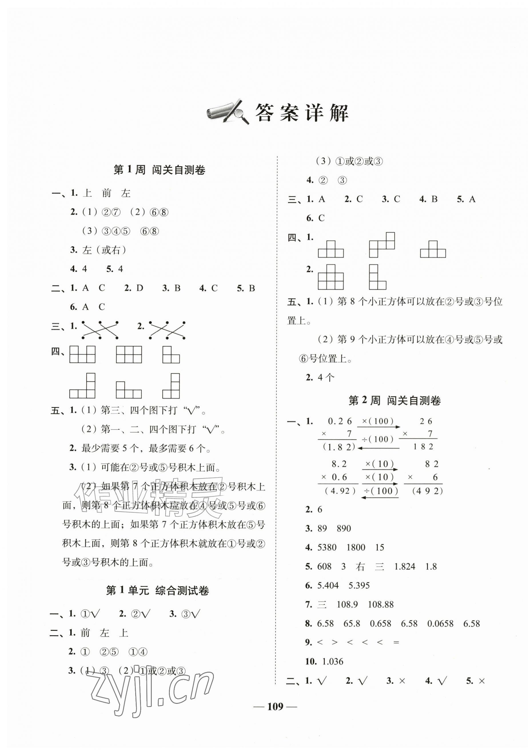2026年A加全程练考卷五年级数学上册人教版&nbsp;参考答案第1页