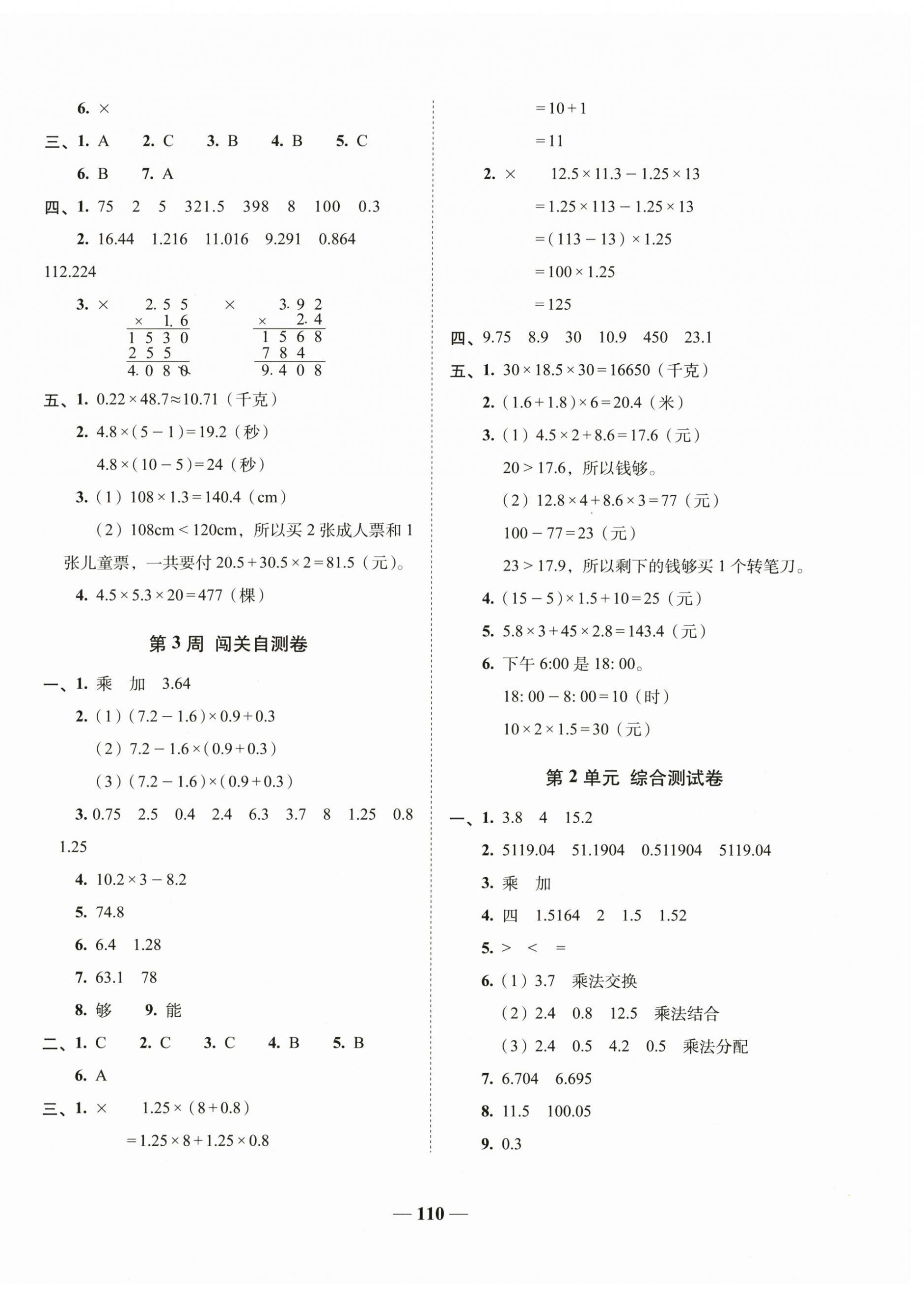 2026年A加全程练考卷五年级数学上册人教版&nbsp;参考答案第2页