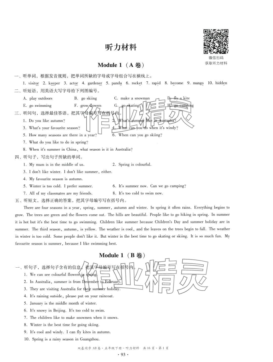 2024年雙基同步AB卷五年級英語下冊教科版廣州專版 第1頁