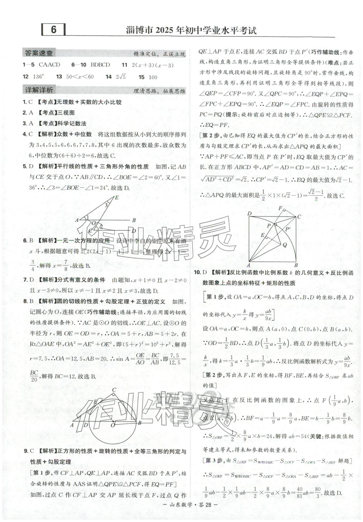 2026年天利38套中考试题精选数学山东专版 第28页
