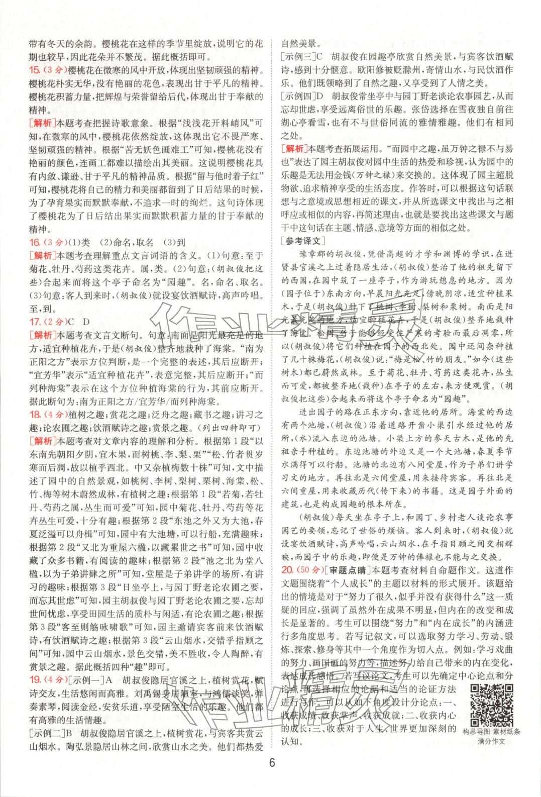 2025年浙江省中考試卷精選語文&nbsp;參考答案第6頁