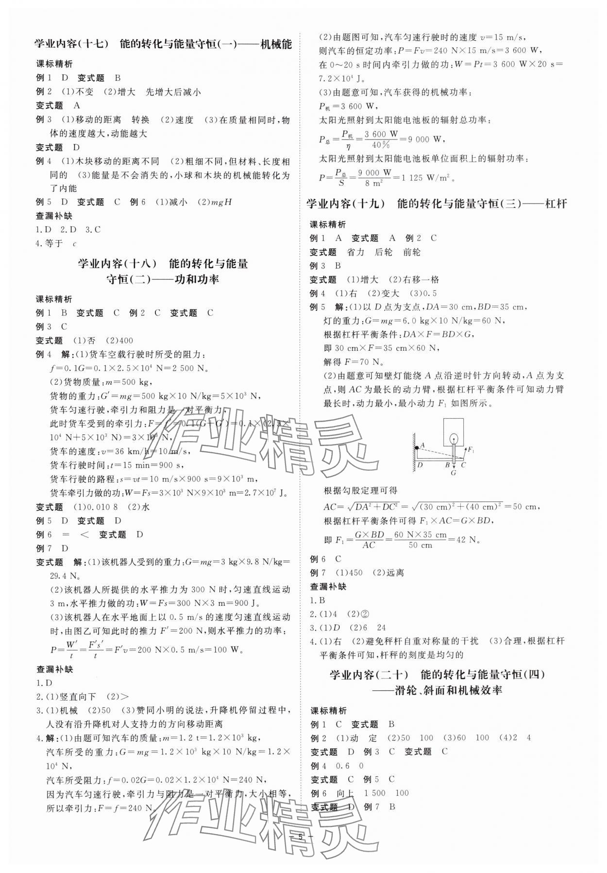 2025年精彩三年中考科学（化学.生物）浙江专版 第5页