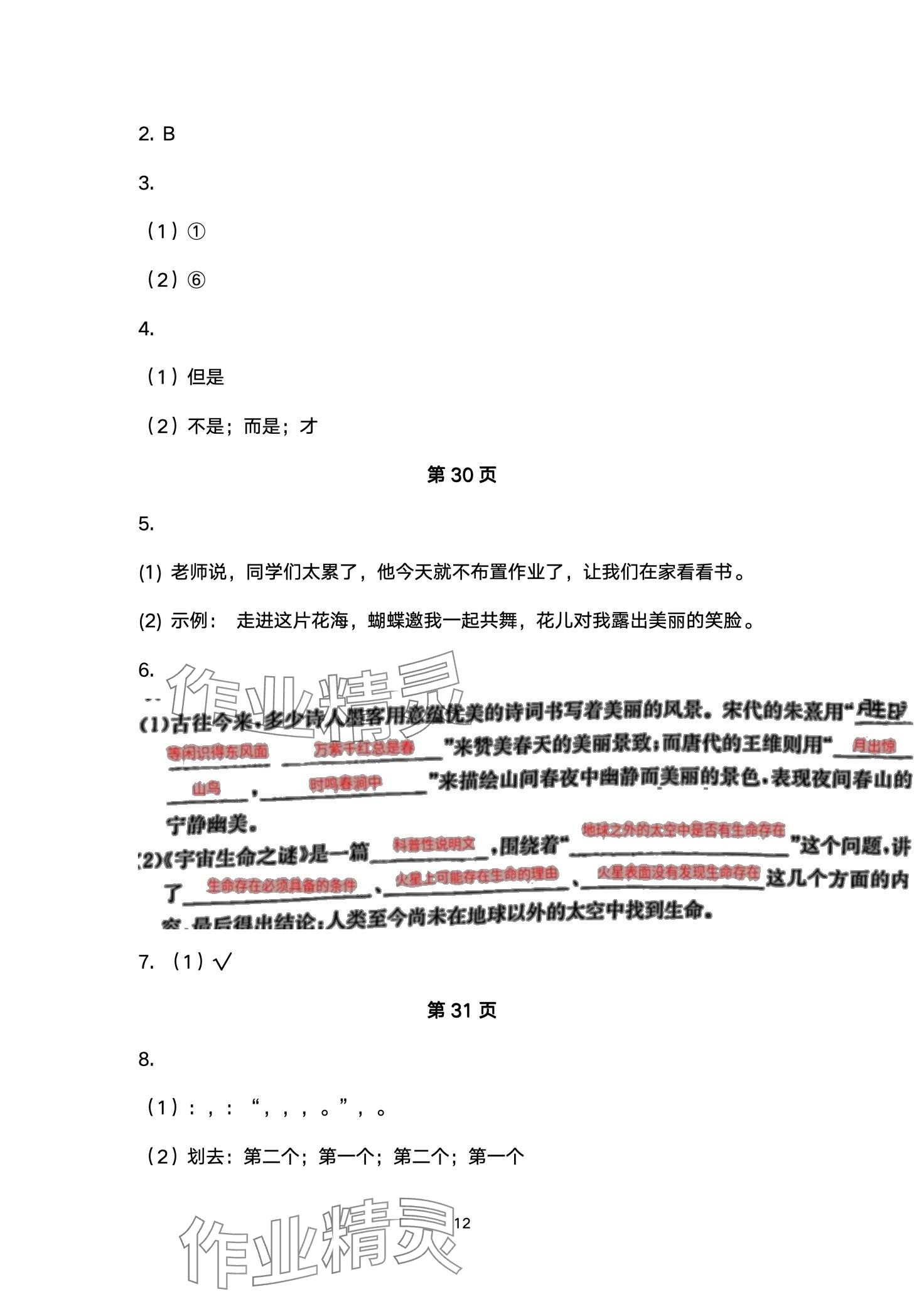 2024年湘教學(xué)苑寒假作業(yè)湖南教育出版社六年級綜合 第12頁