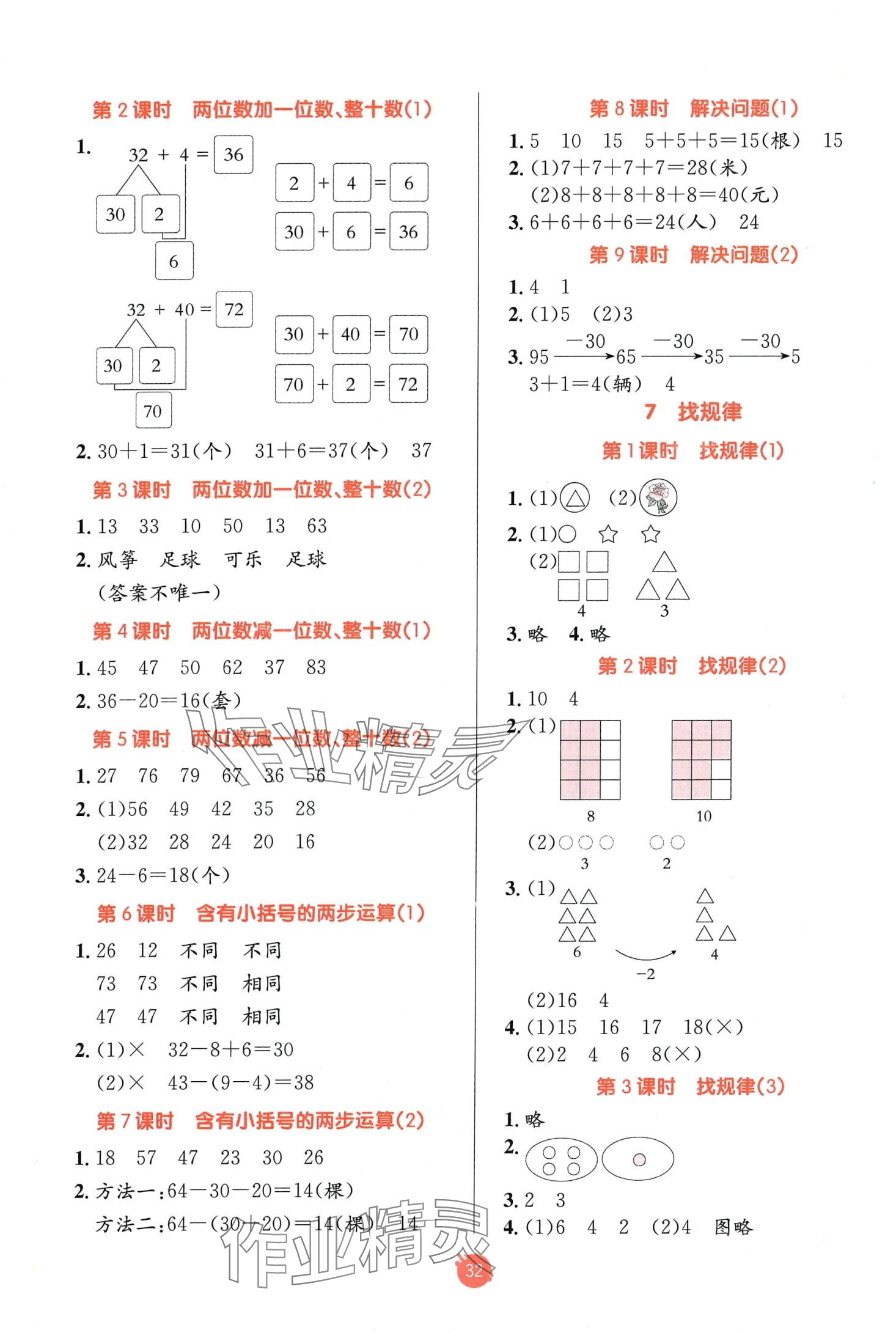 2024年同行课课100分过关作业一年级数学下册人教版 第3页