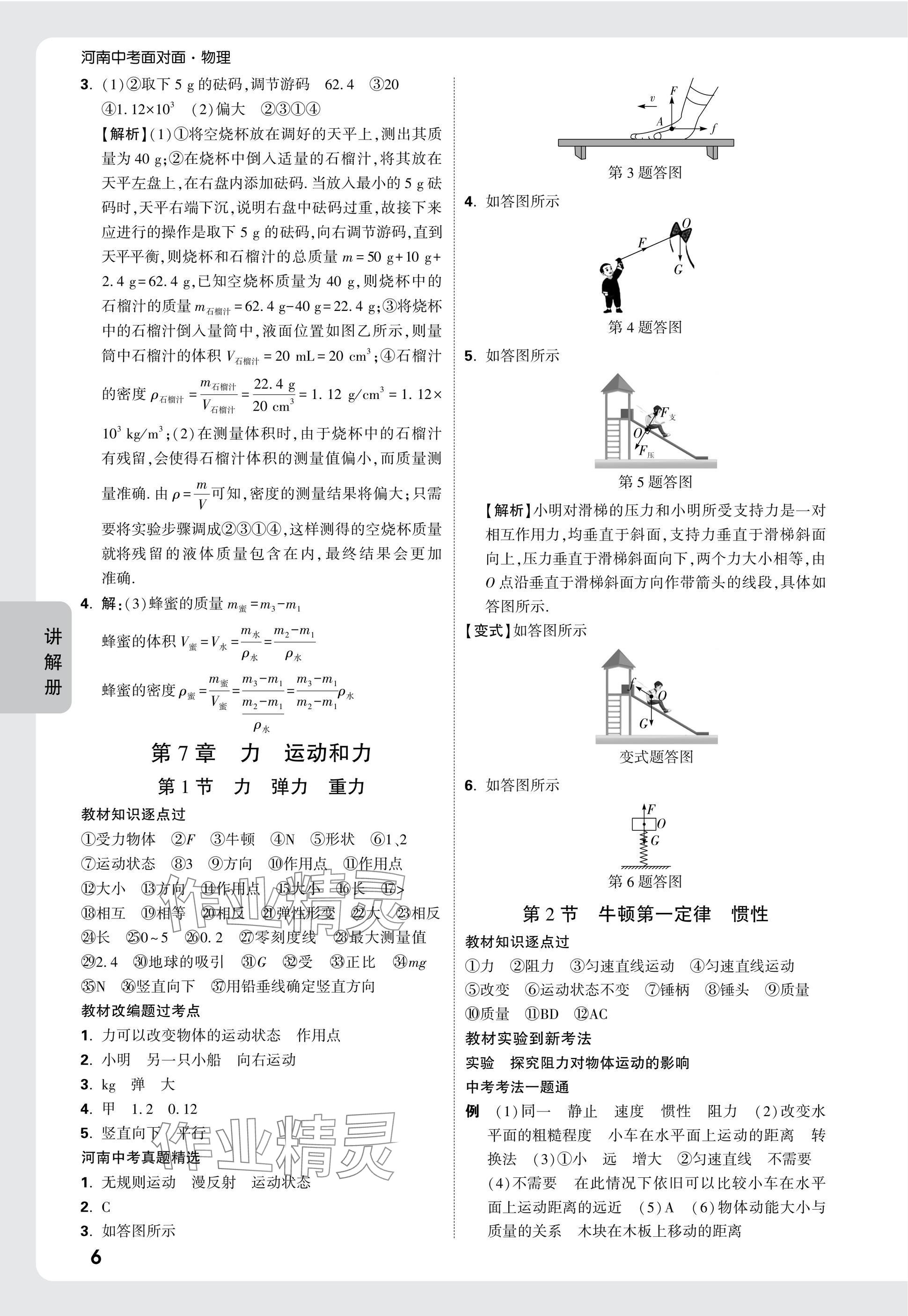 2025年河南中考面對面物理 參考答案第6頁