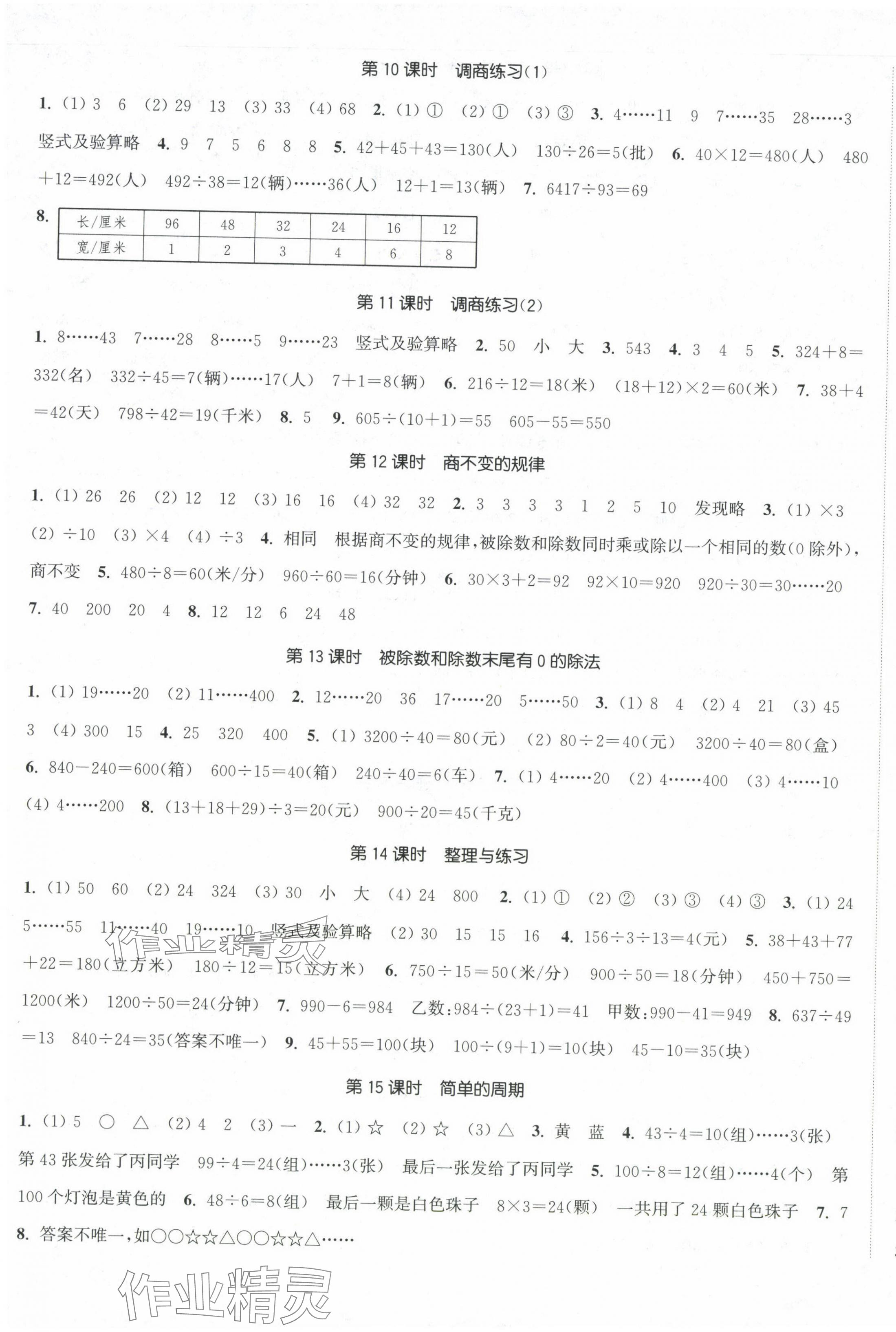 2024年金色課堂課時作業(yè)本四年級數(shù)學(xué)上冊蘇教版提優(yōu)版 第3頁