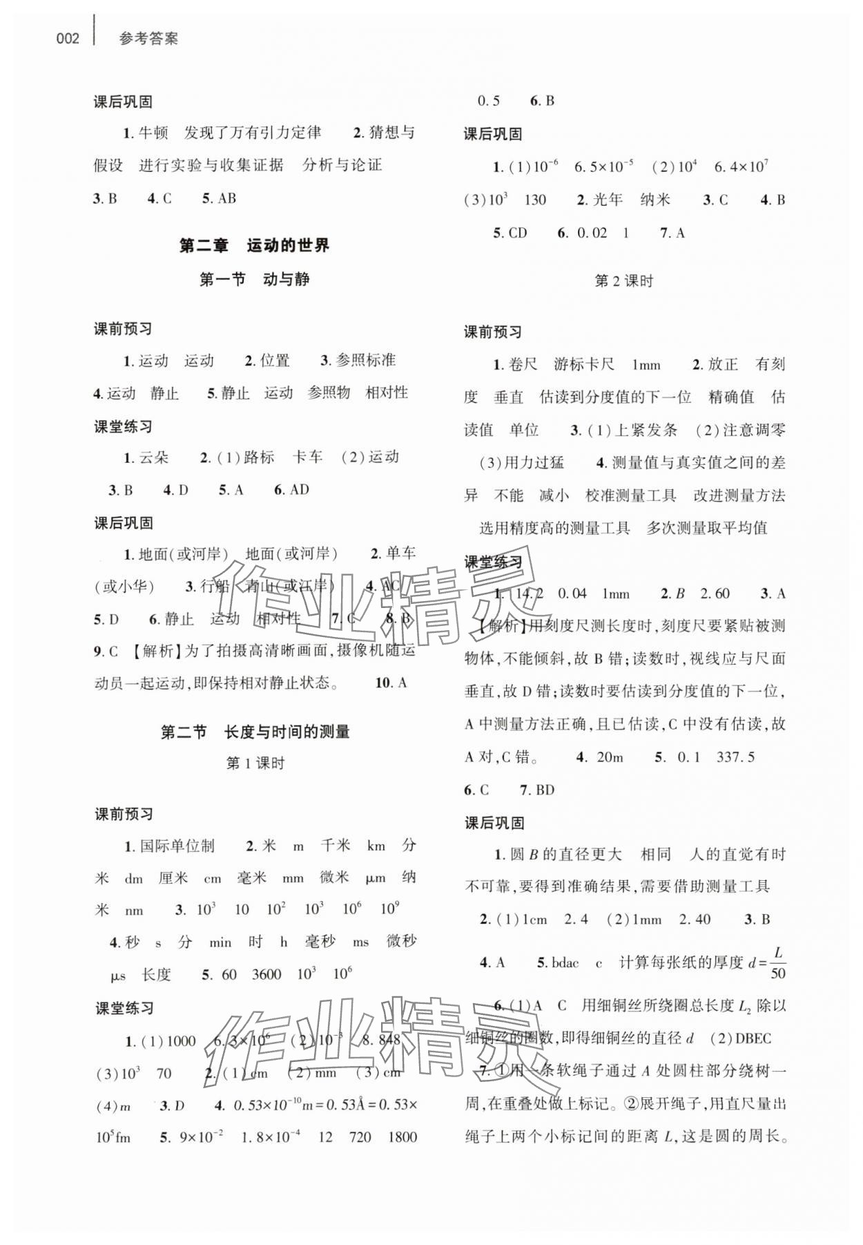 2023年基礎(chǔ)訓(xùn)練八年級物理全一冊滬科版大象出版社 第2頁