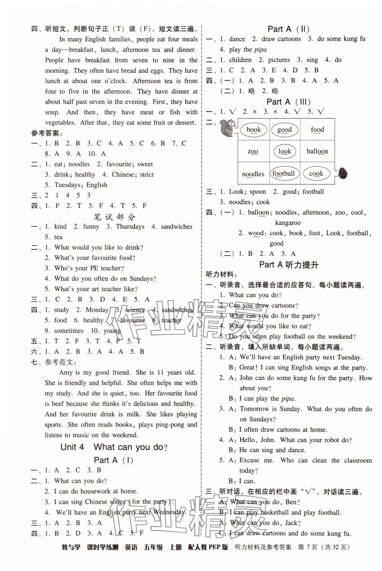 2025年教與學課時學練測五年級英語上冊人教版 第7頁