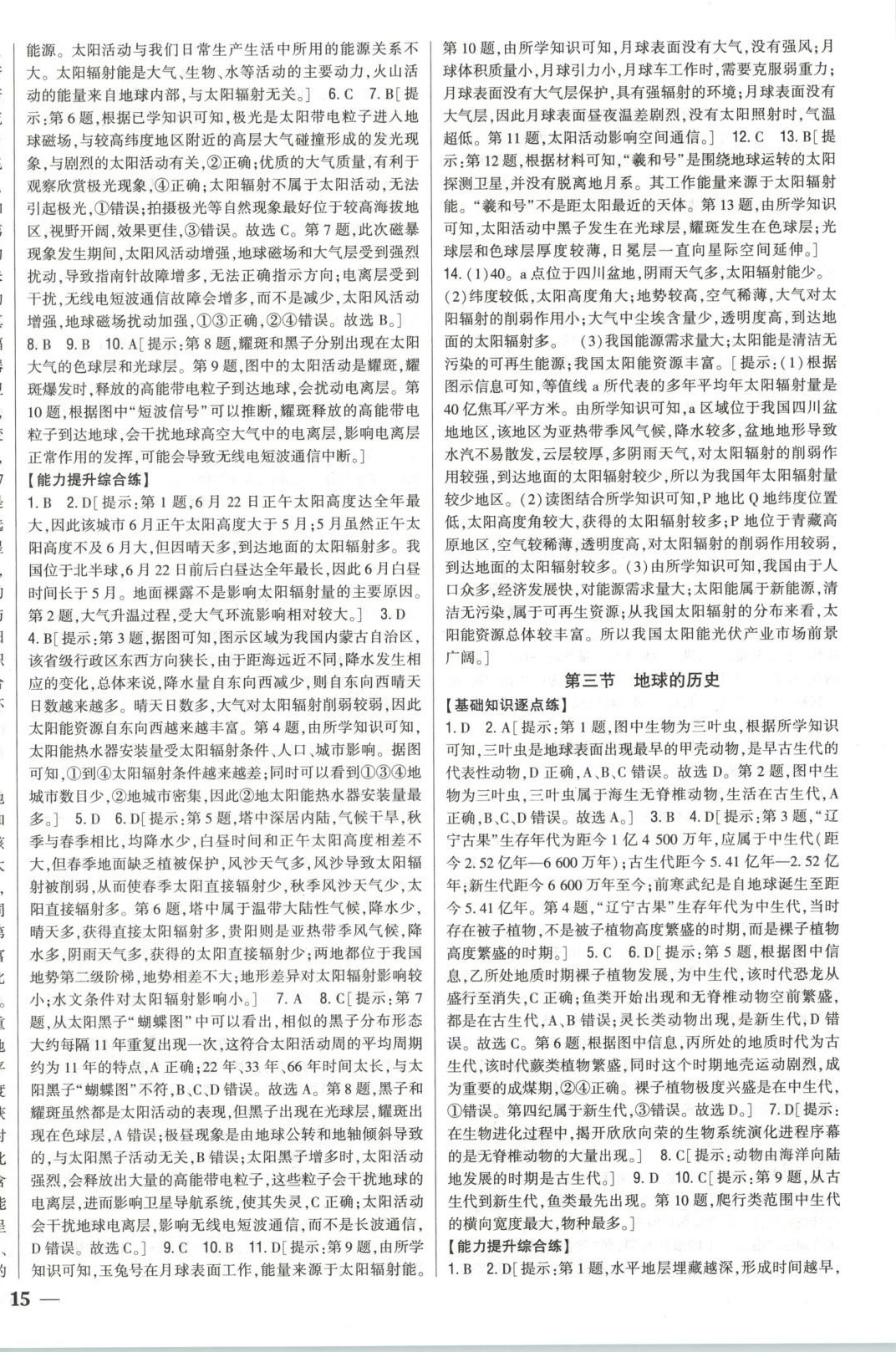 2025年零失誤分層訓練高中地理必修第一冊人教版&nbsp;第2頁