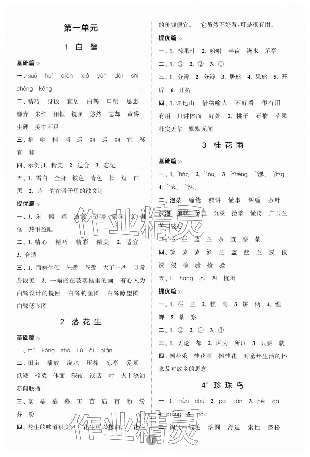 2023年小学语文默写10分钟五年级上册人教版 参考答案第1页