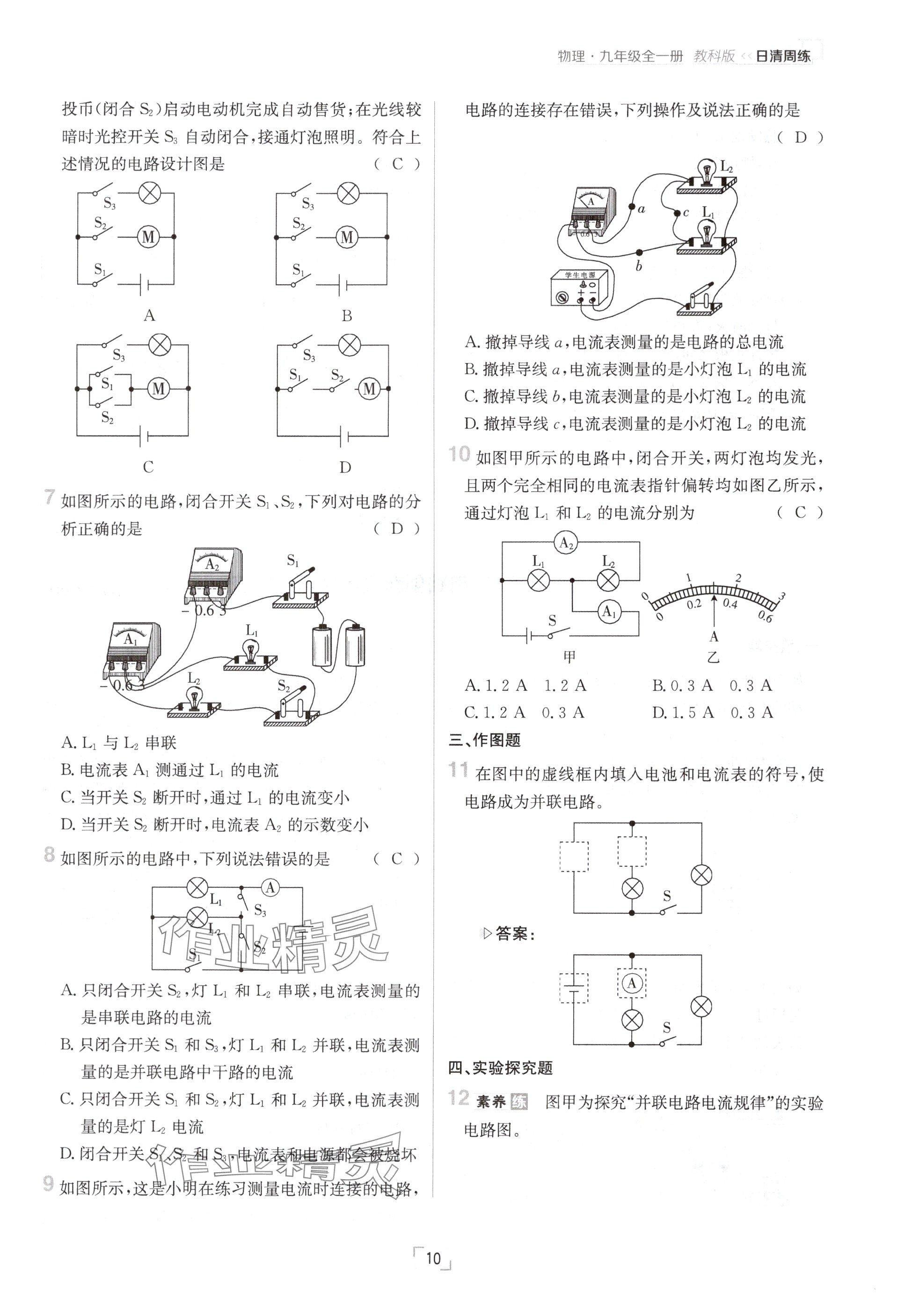 2024年日清周練九年級(jí)物理全一冊(cè)教科版 參考答案第10頁(yè)