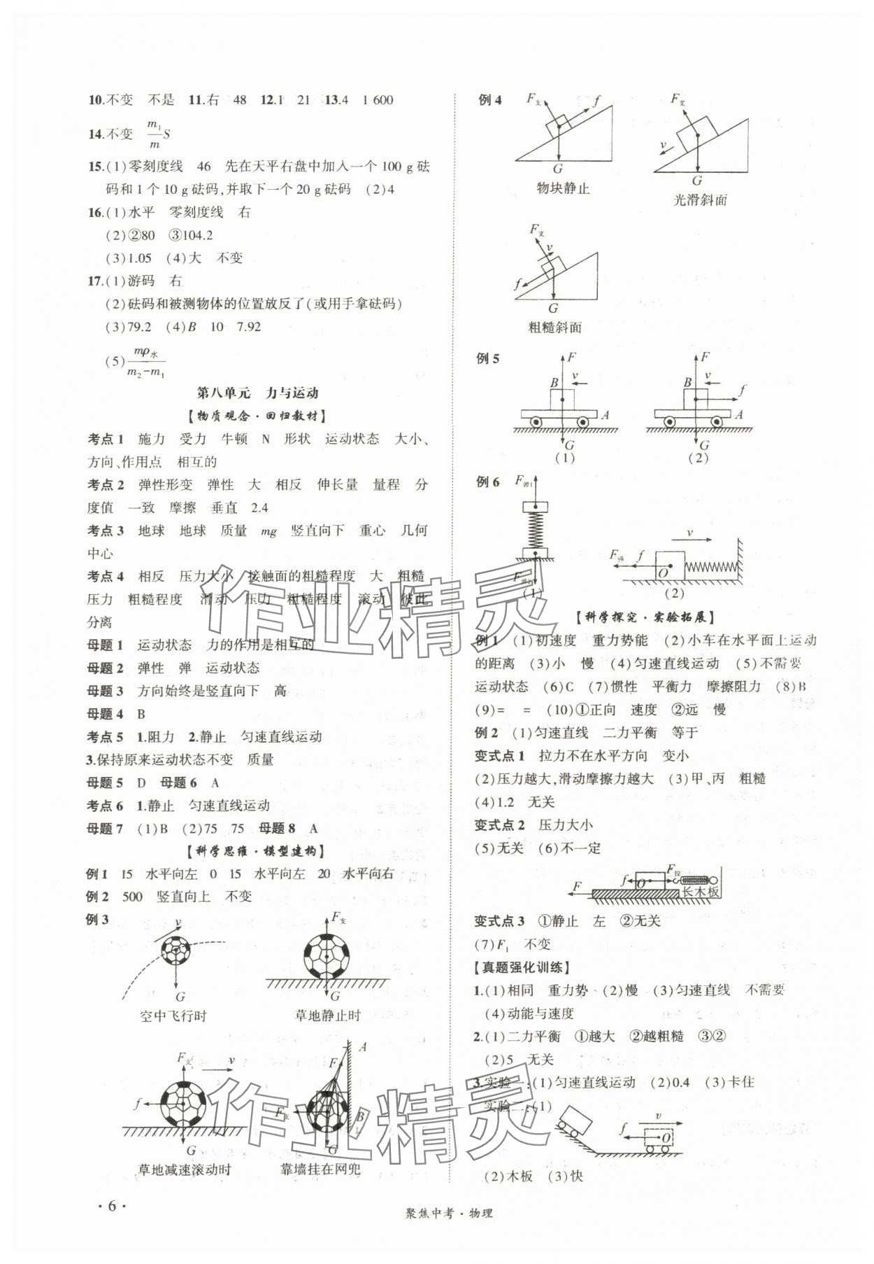 2024年聚焦中考物理辽宁专版 第6页