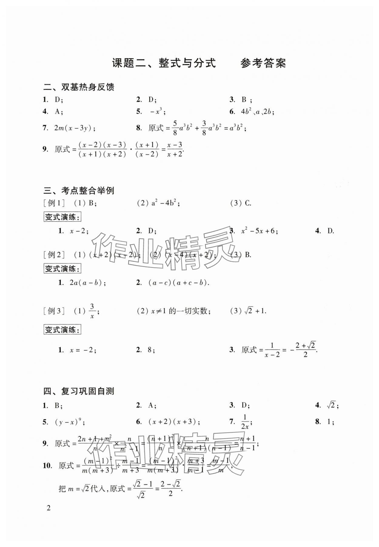 2025年初中数学复习点要初三总复习 参考答案第2页