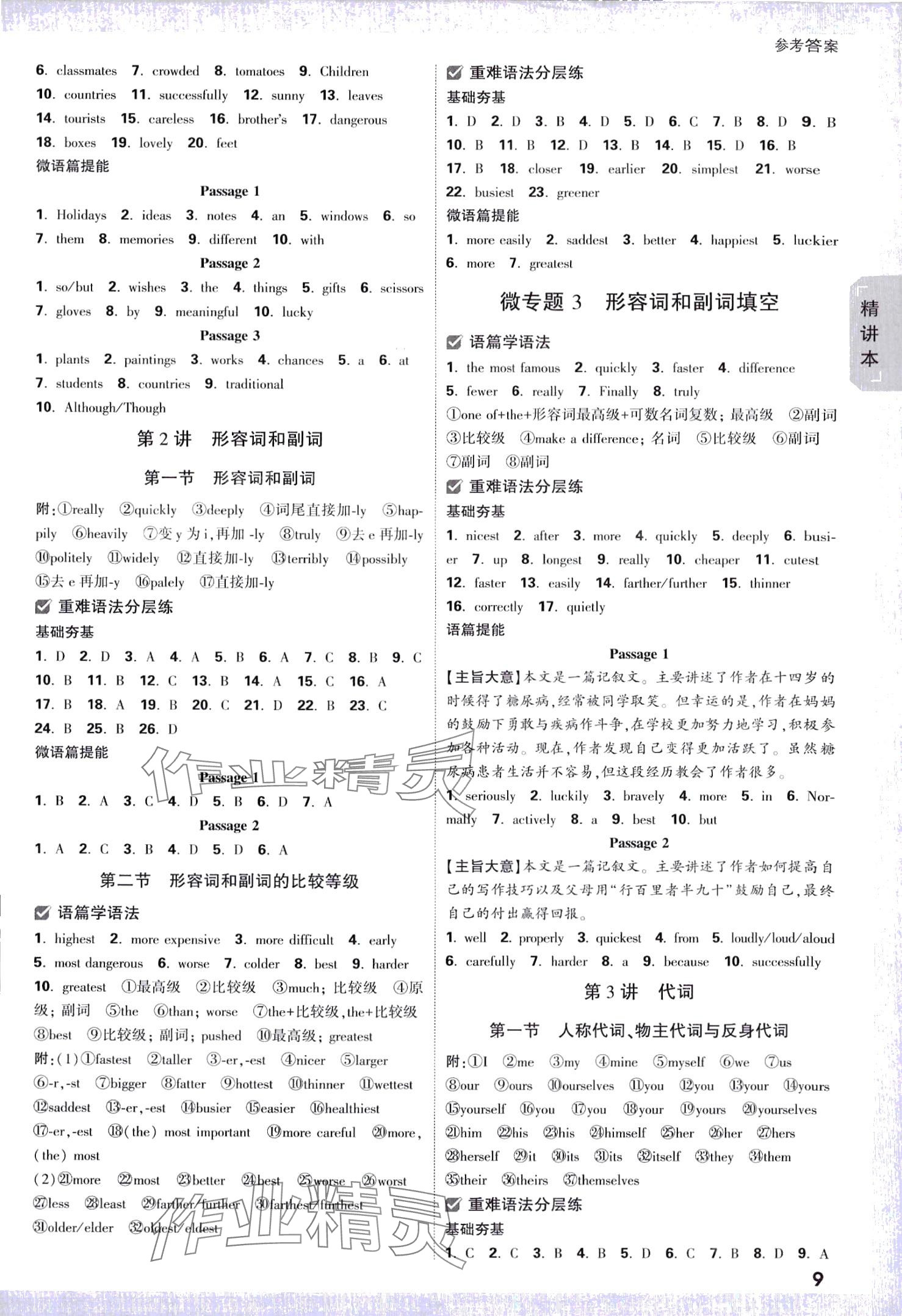 2024年萬(wàn)唯中考試題研究英語(yǔ)冀教版河北專版 第8頁(yè)