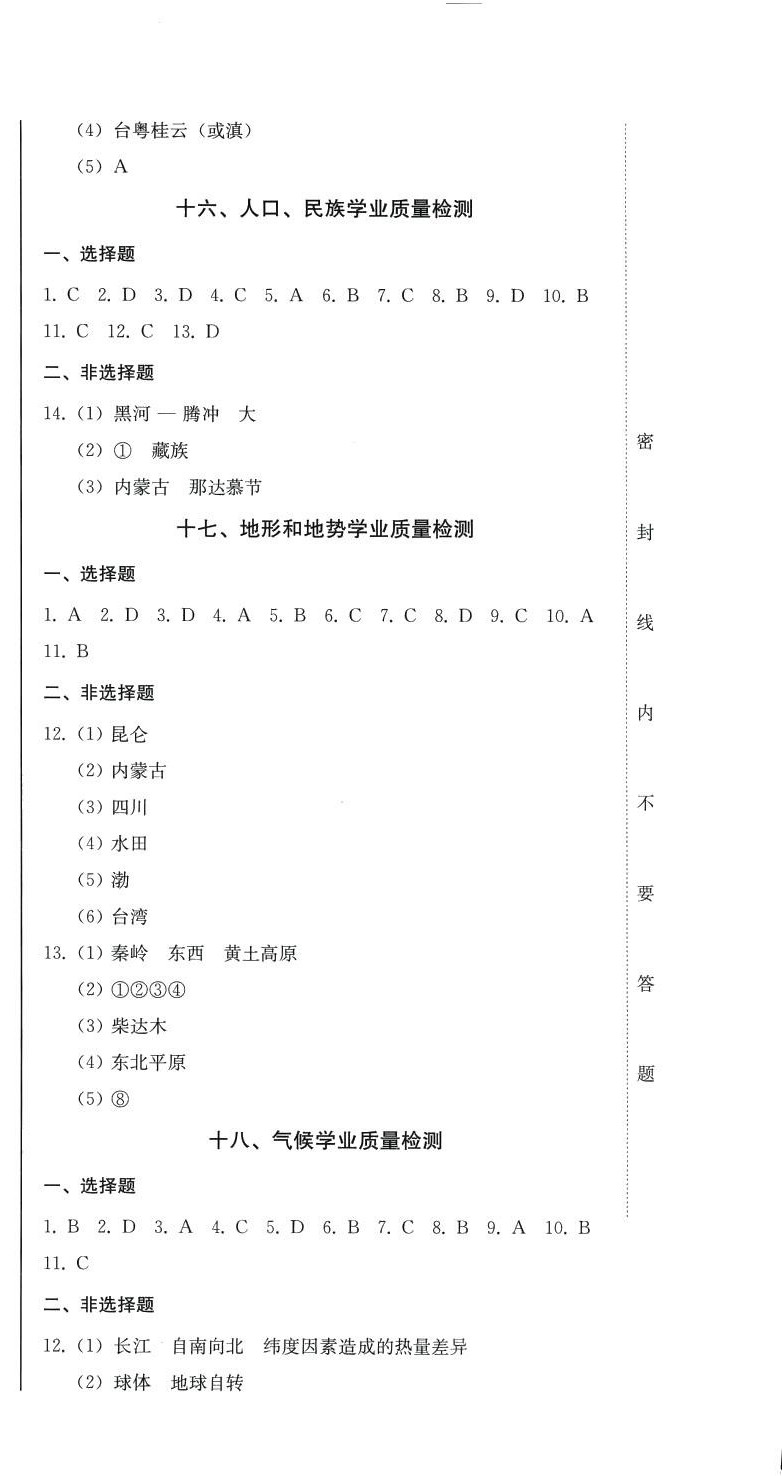 2024年初中學(xué)業(yè)水平考試總復(fù)習(xí)八年級(jí)地理 第6頁(yè)