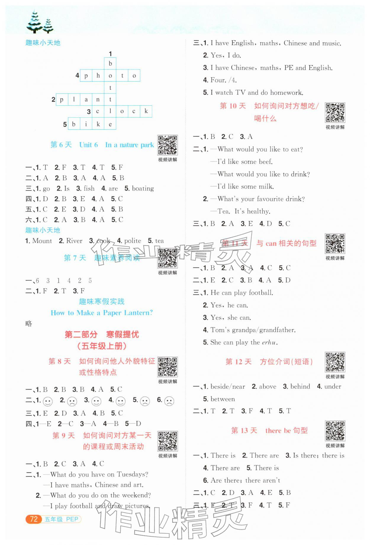 2026年阳光同学寒假衔接五年级英语人教版&nbsp;第2页