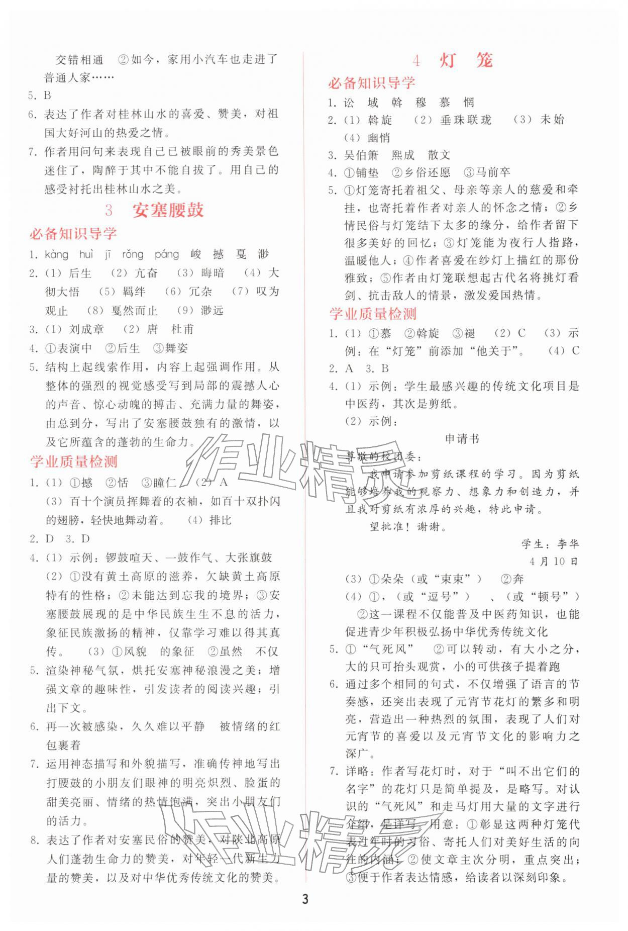 2026年同步轻松练习八年级语文下册人教版精编版&nbsp;参考答案第2页