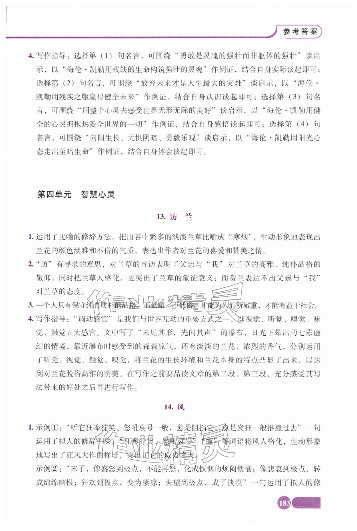 2025年全程探究阅读七年级语文上册人教版 第7页