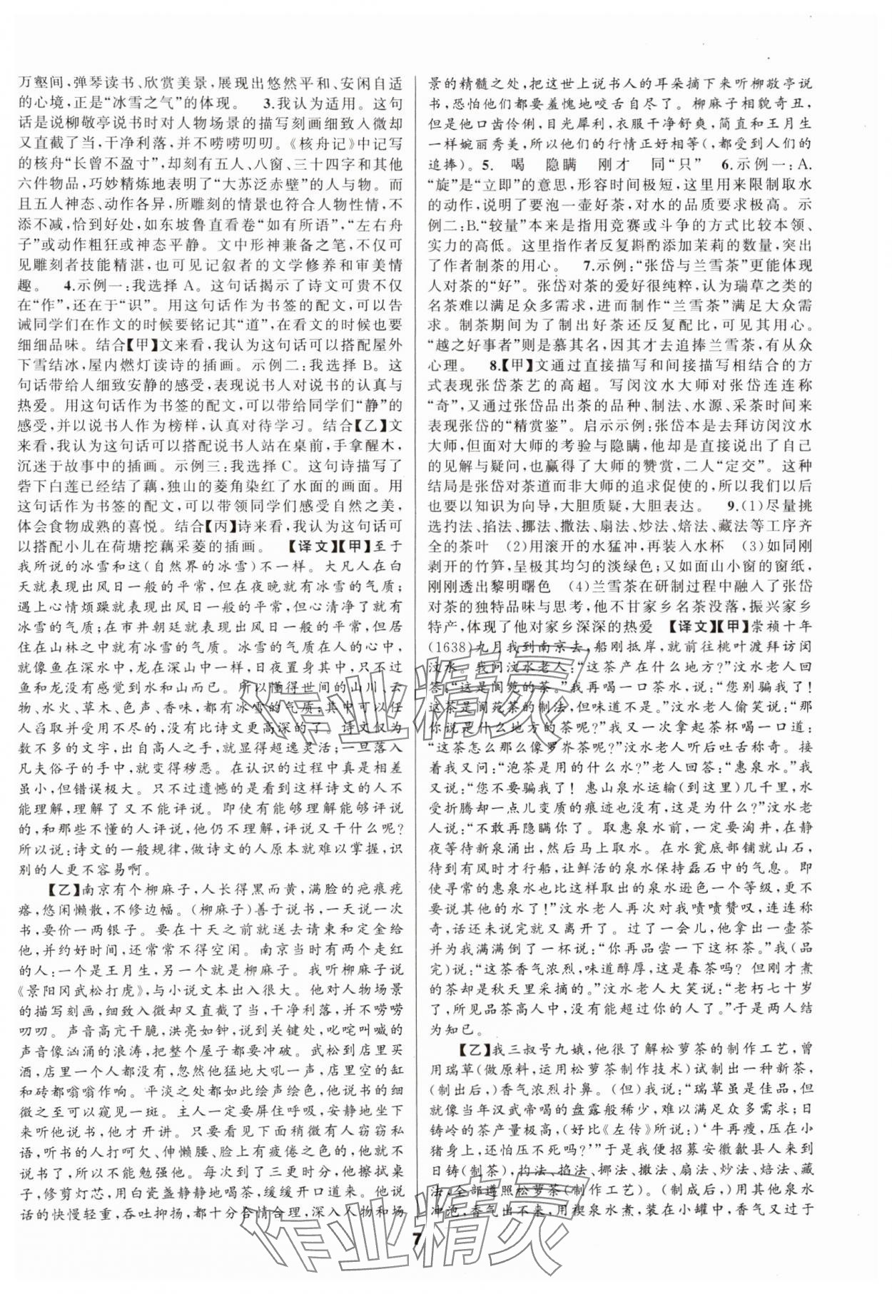 2024年語文花開初中課外文言文閱讀與傳統文化九年級加中考人教版 參考答案第7頁