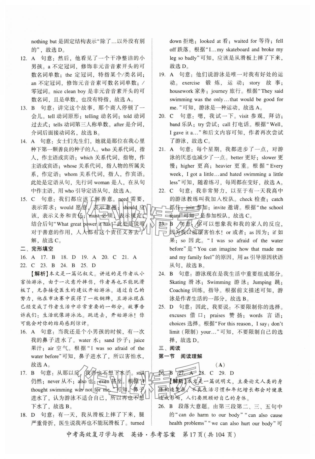 2024年中考高效復習學與教英語廣州專版 第17頁
