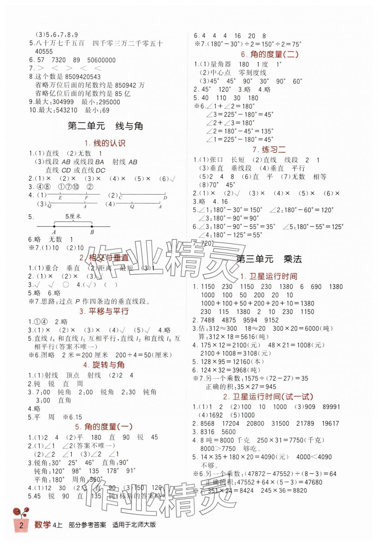 2024年学习实践园地四年级数学上册北师大版 第2页