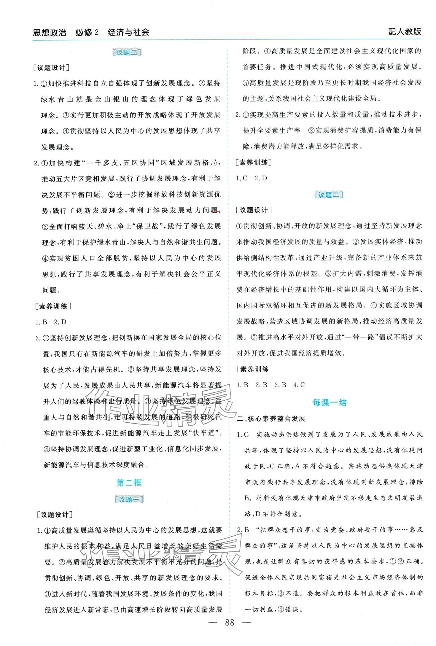 2024年新課程學(xué)習(xí)指導(dǎo)高中道德與法治必修2人教版 第4頁(yè)