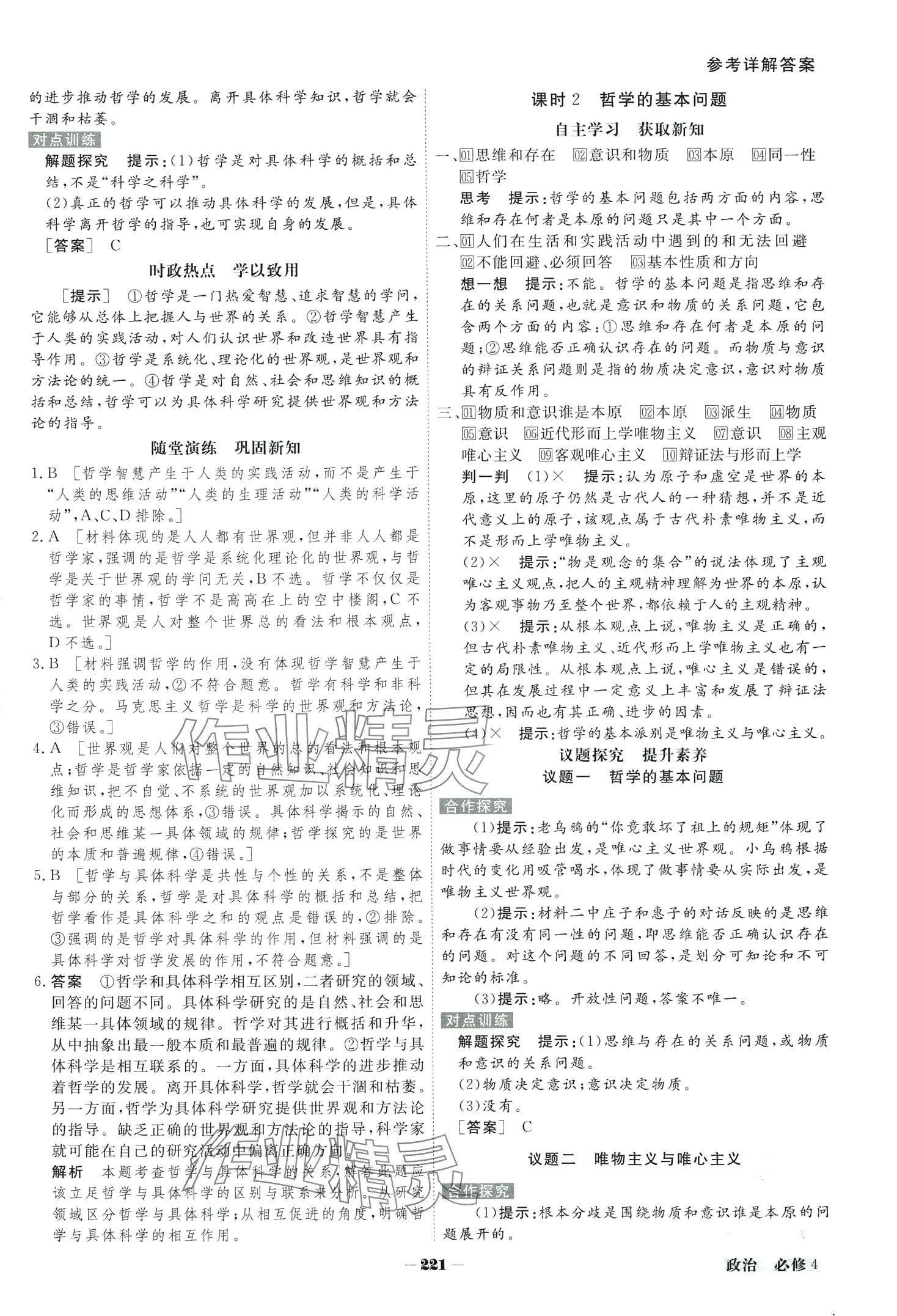 2024年金版教程高中新課程創(chuàng)新導學案高中政治必修4 第2頁