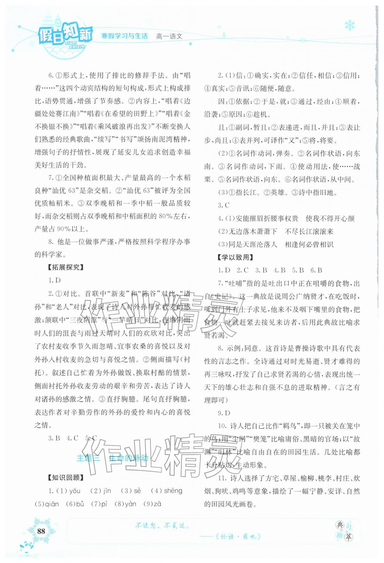 2026年假日知新寒假学习与生活湖南师范大学出版社高一语文&nbsp;第2页