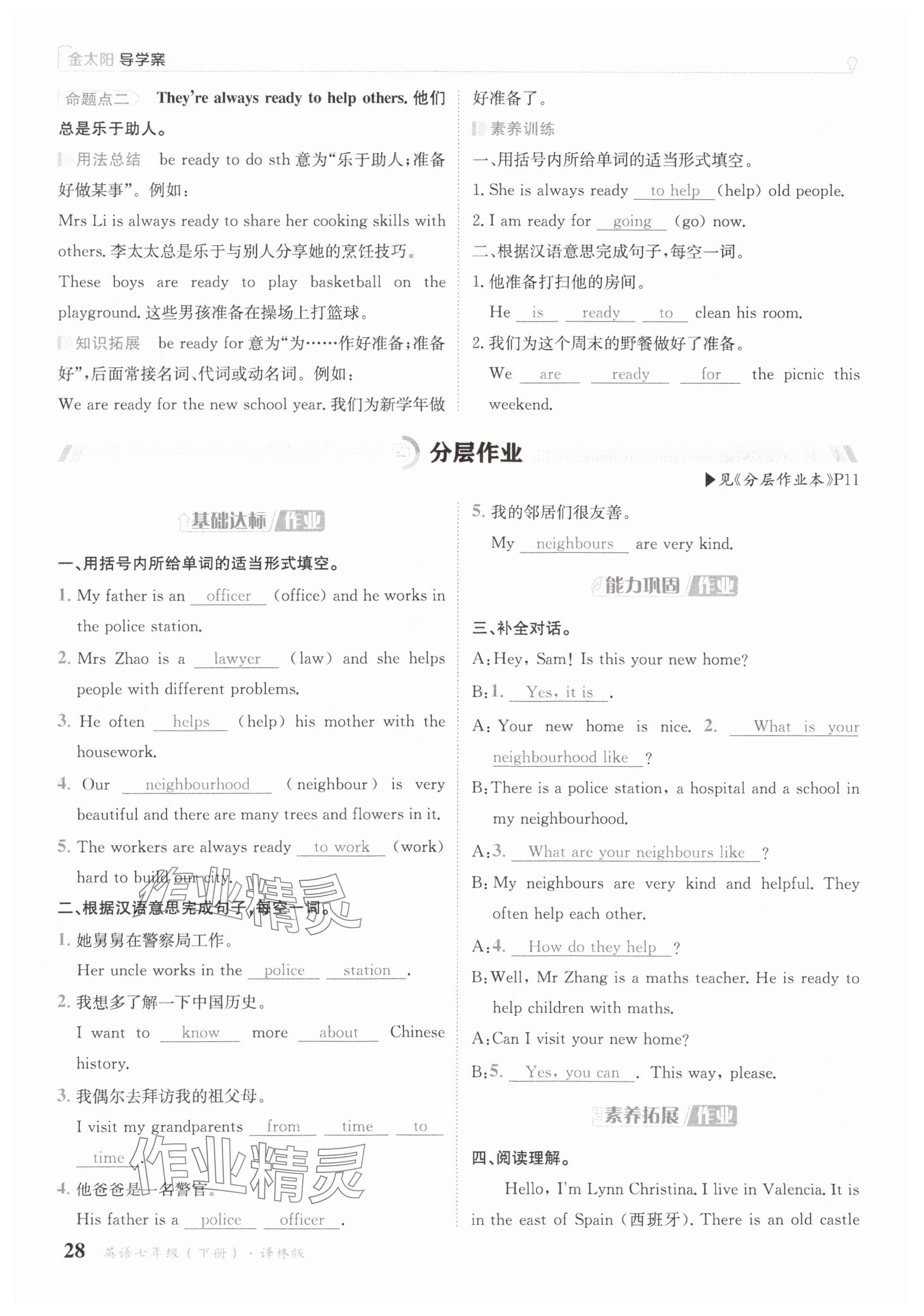 2025年金太陽導學案七年級英語下冊譯林版 參考答案第28頁
