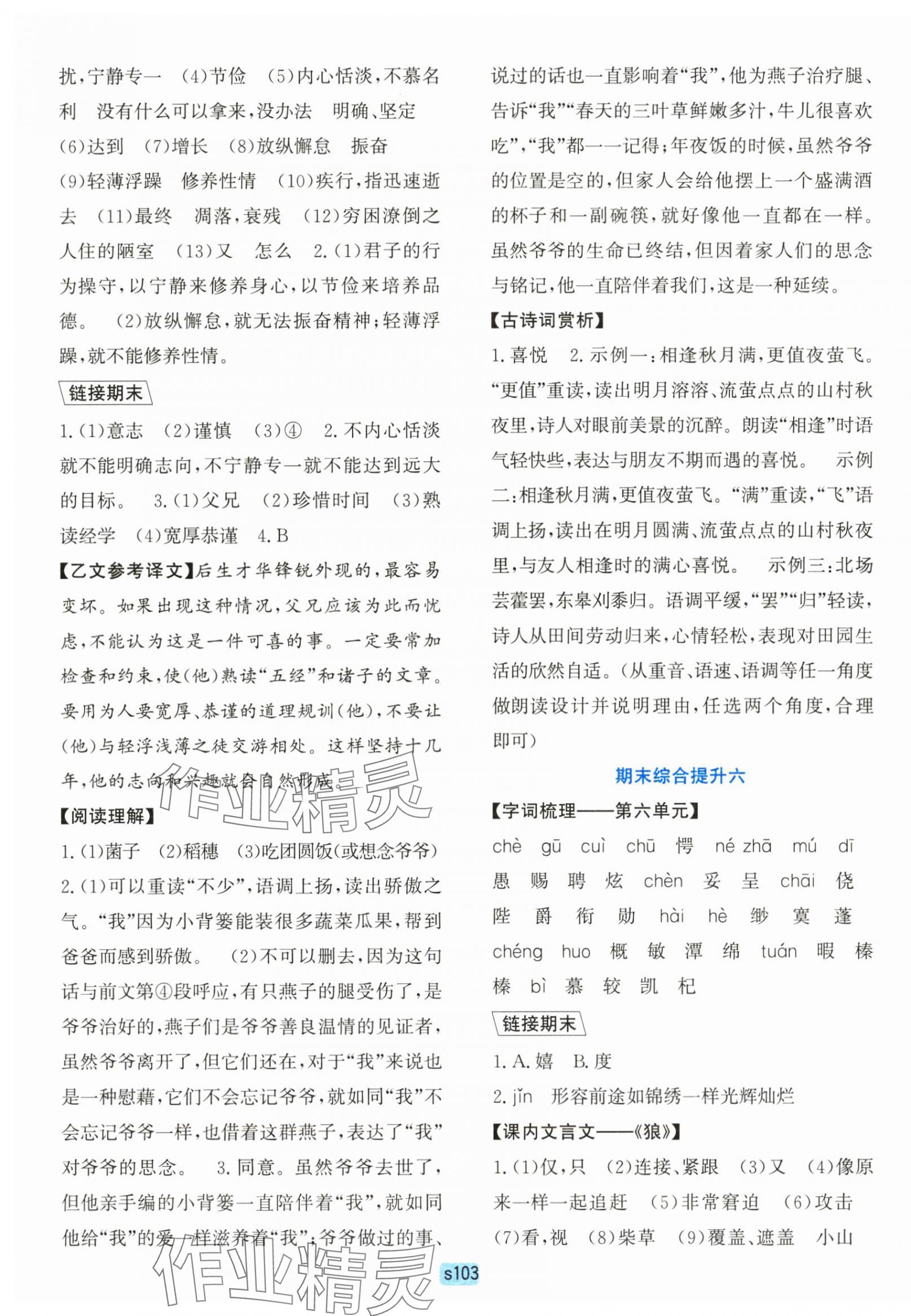 2025年初中全程阶段测评卷七年级语文上册人教版&nbsp;第7页