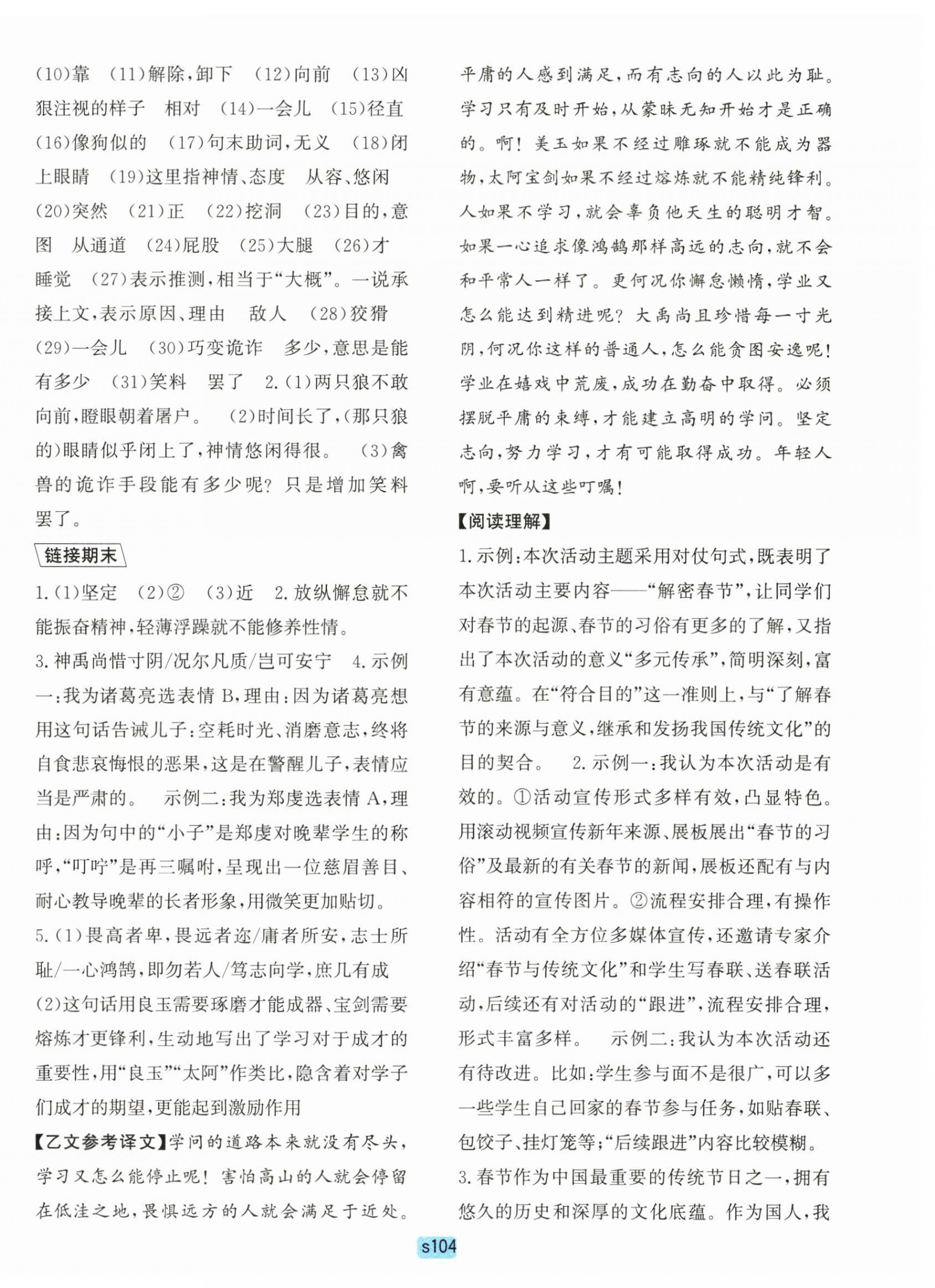 2025年初中全程阶段测评卷七年级语文上册人教版&nbsp;第8页