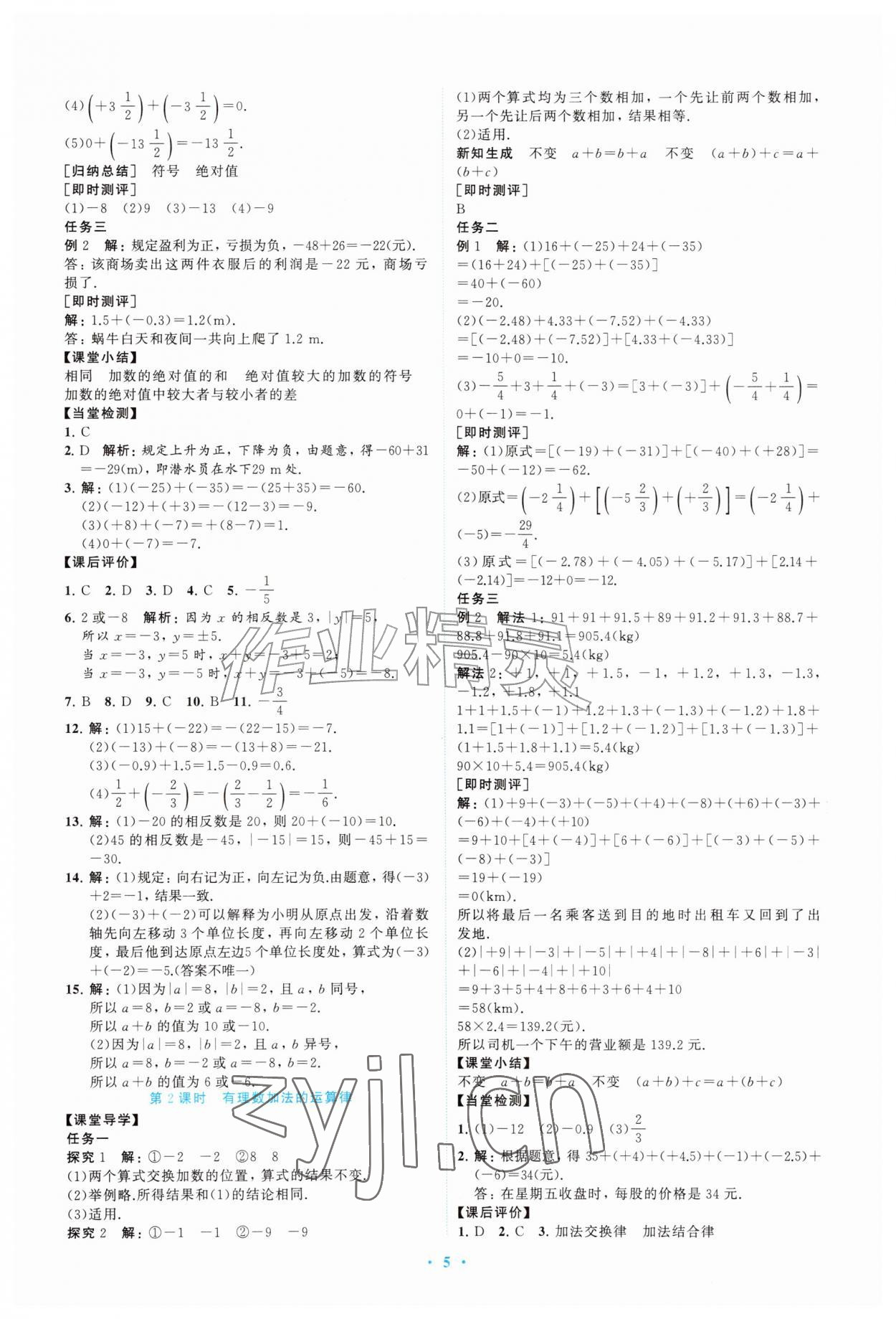 2026年配套综合练习甘肃七年级数学上册人教版&nbsp;第5页