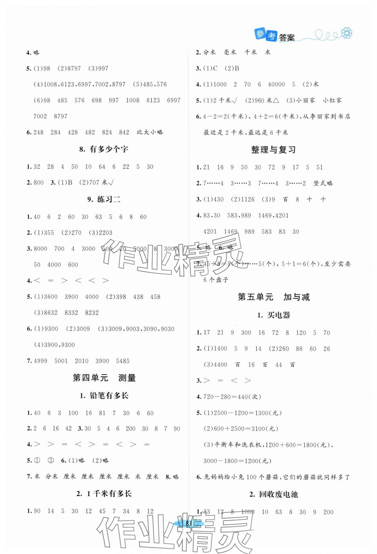 2024年课堂精练二年级数学下册北师大版四川专版 第3页