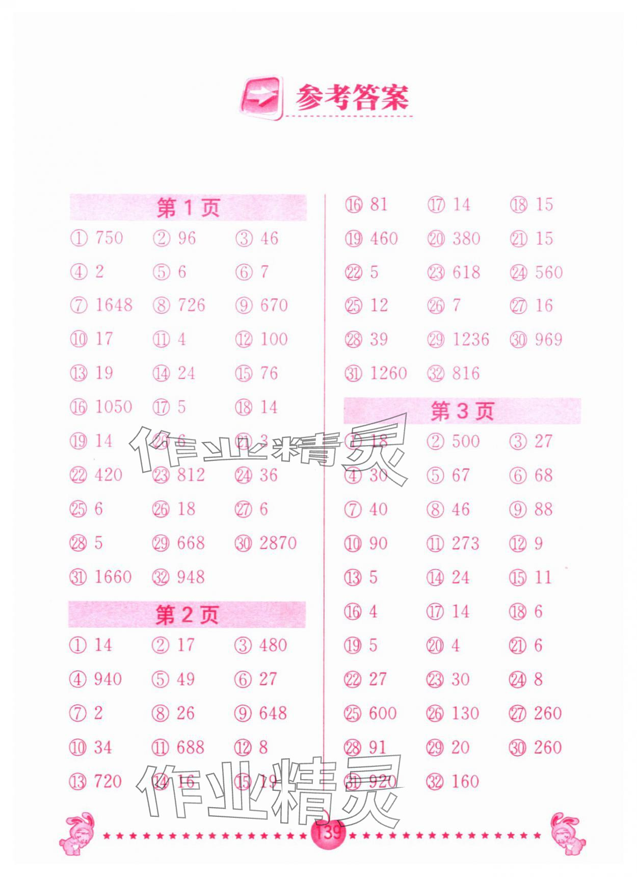 2025年口算題卡南京大學出版社四年級數(shù)學下冊蘇教版 第1頁