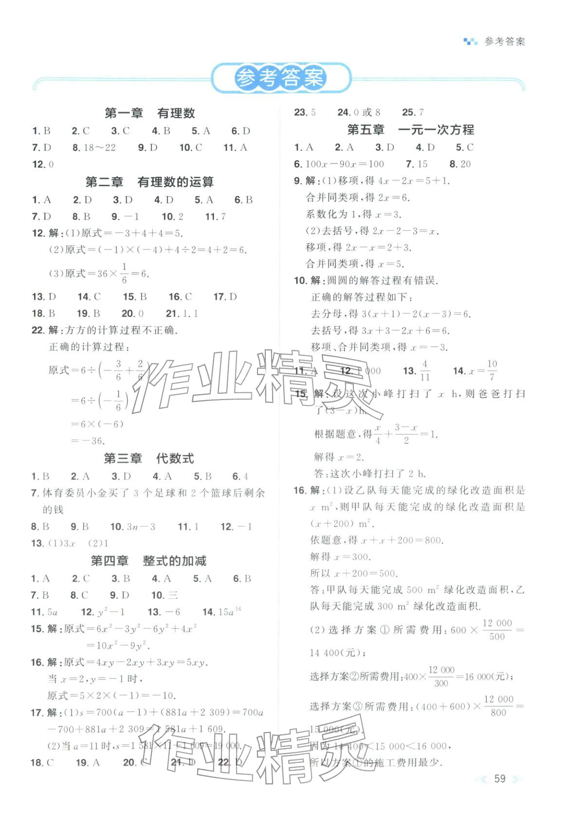 2025年知识大通关九年级数学全一册人教版&nbsp;第1页