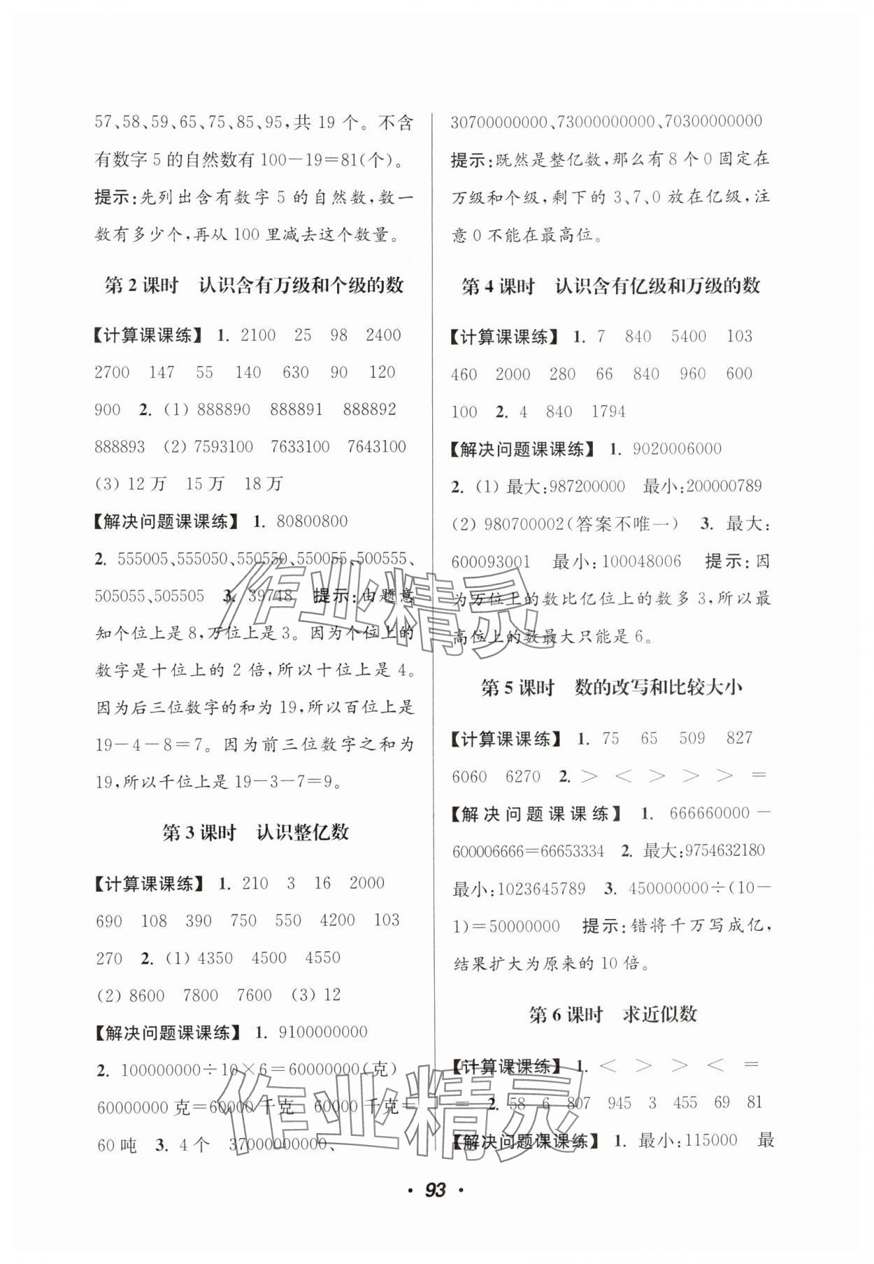2025年超能學典計算加解決問題四年級數(shù)學下冊蘇教版 第3頁