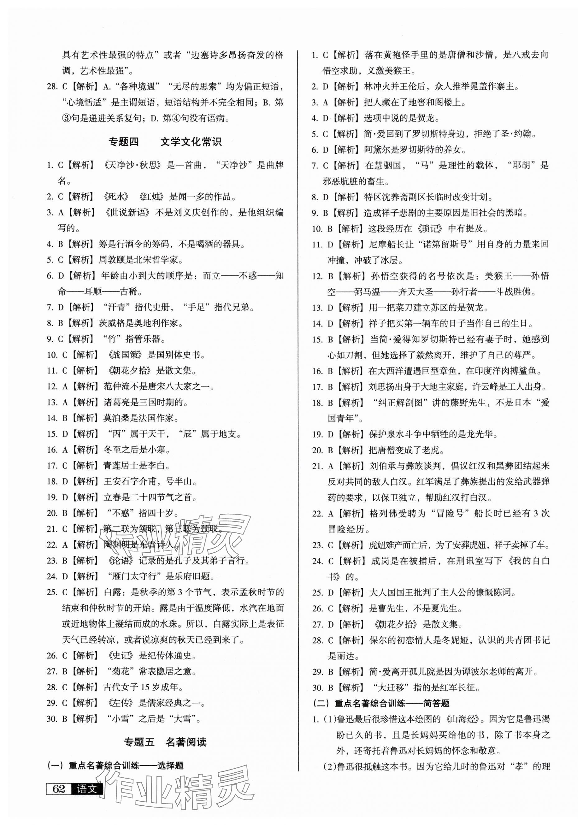 2025年中考階段總復(fù)習(xí)語(yǔ)文A卷 第7頁(yè)