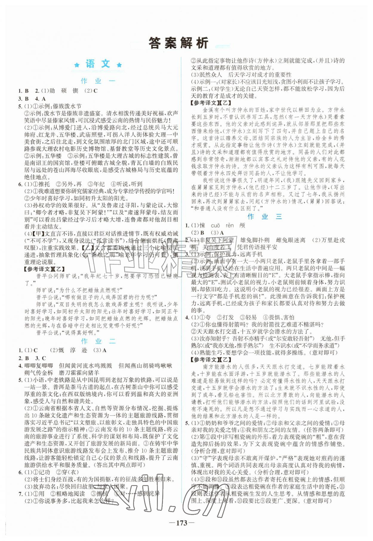 2026年新视野暑假作业海峡文艺出版社七年级综合人教版&nbsp;第1页