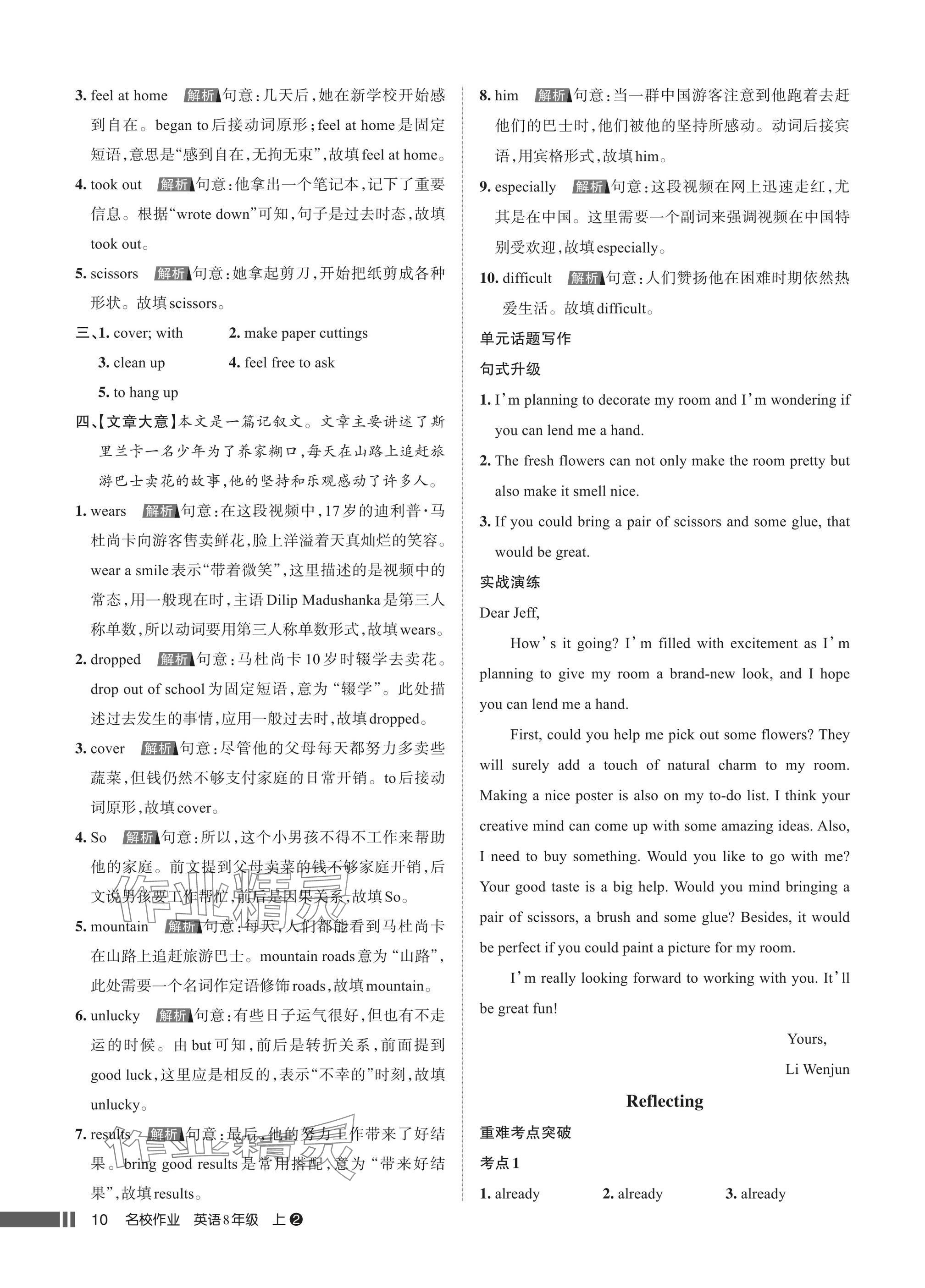 2025年名校作业八年级英语上册人教版湖北专版 参考答案第10页