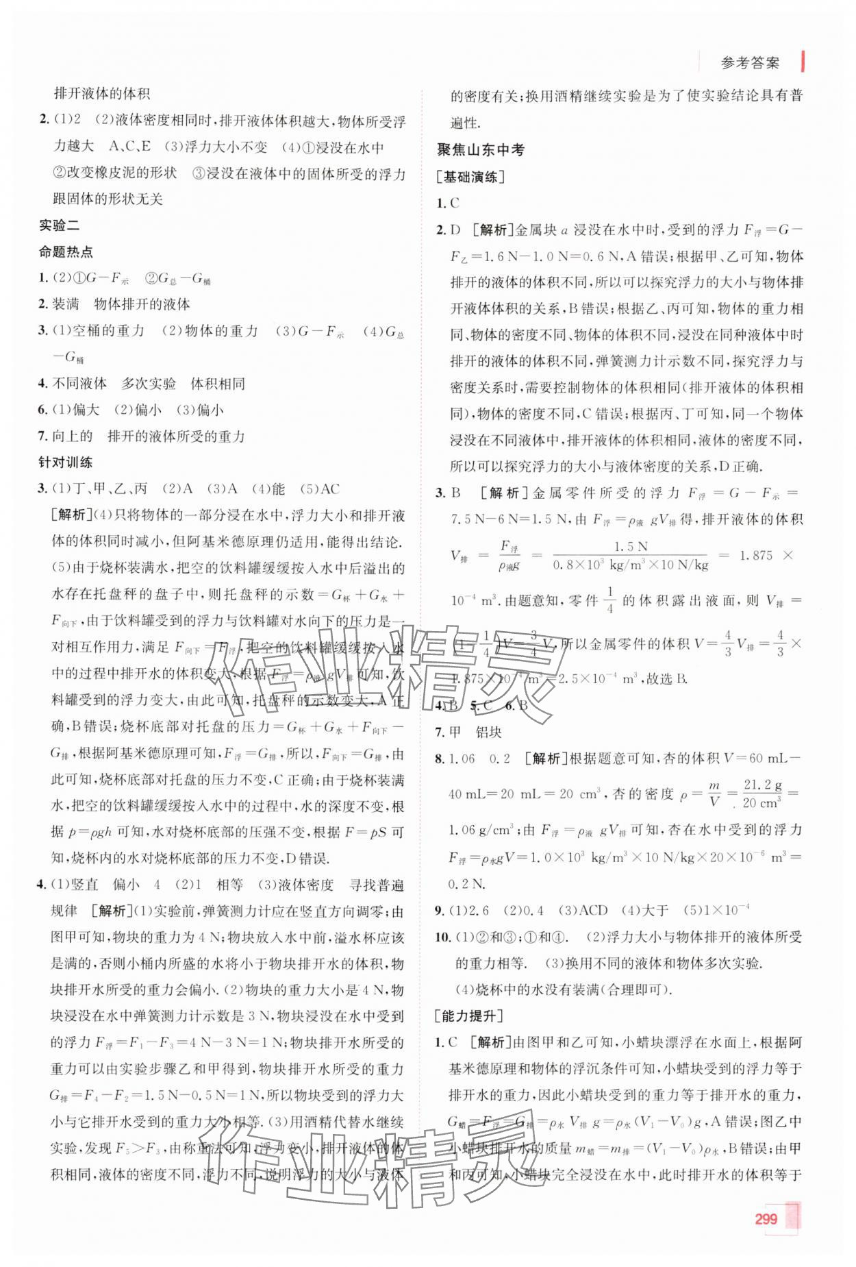 2025年升学锦囊物理山东专版 参考答案第19页