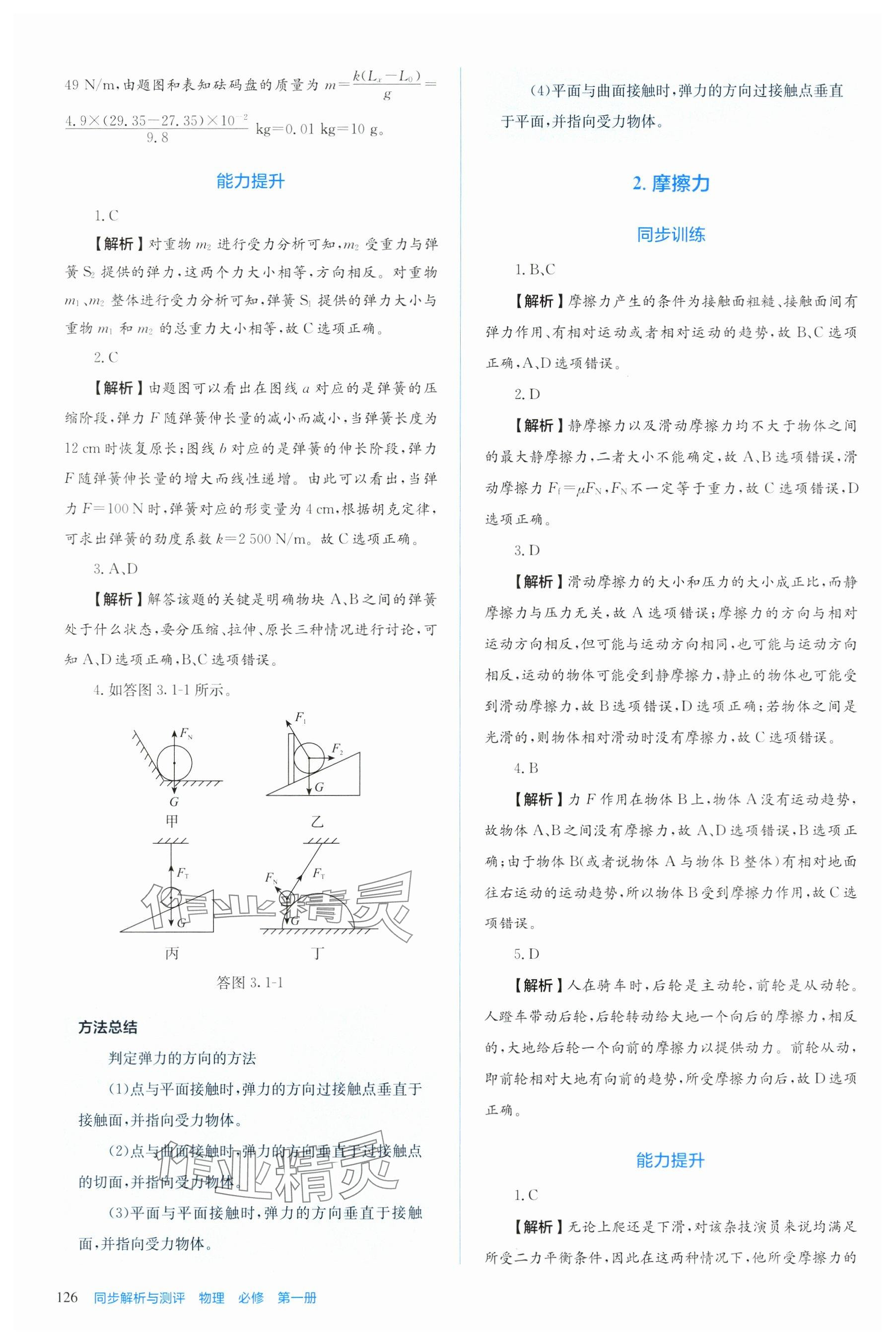 2025年人教金学典同步练习册同步解析与测评高中物理必修第一册人教版 第14页