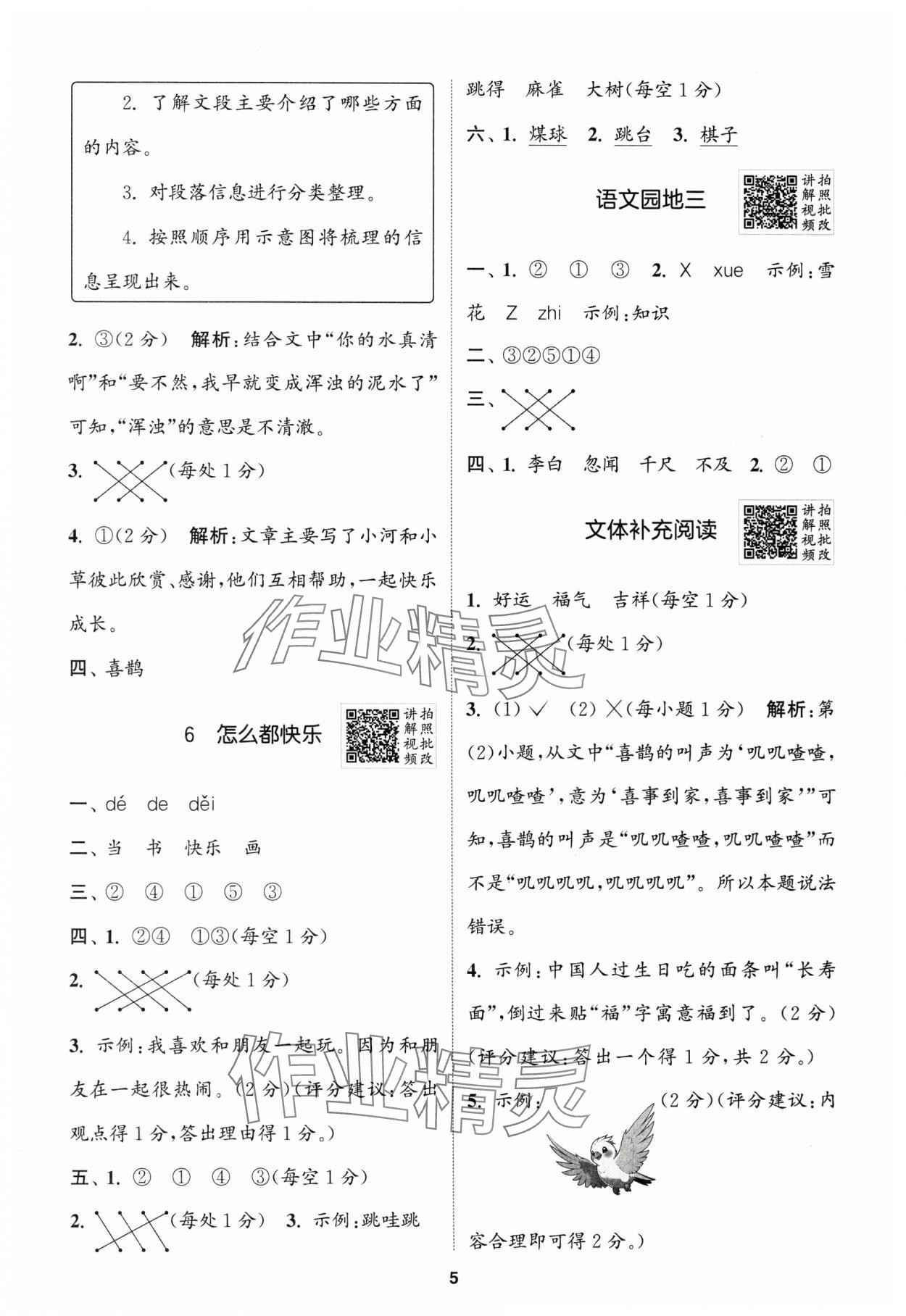 2025年拔尖特训一年级语文下册人教版浙江专版 参考答案第5页