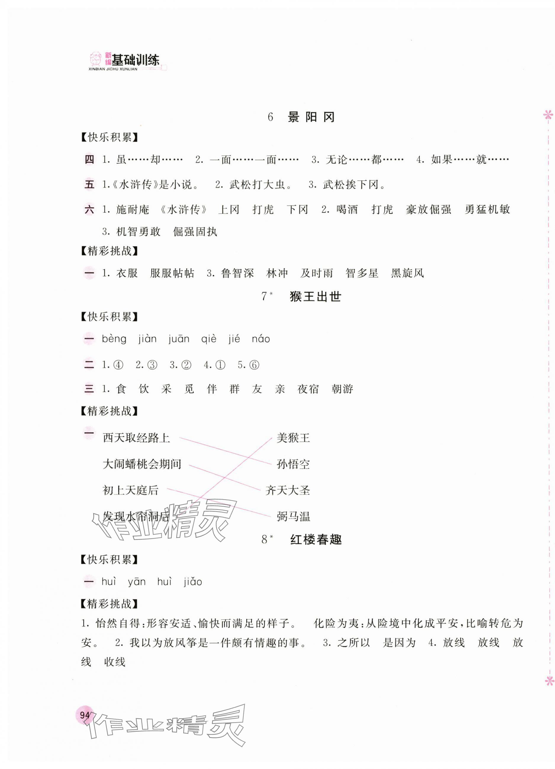 2024年新編基礎(chǔ)訓練五年級語文下冊人教版 第3頁