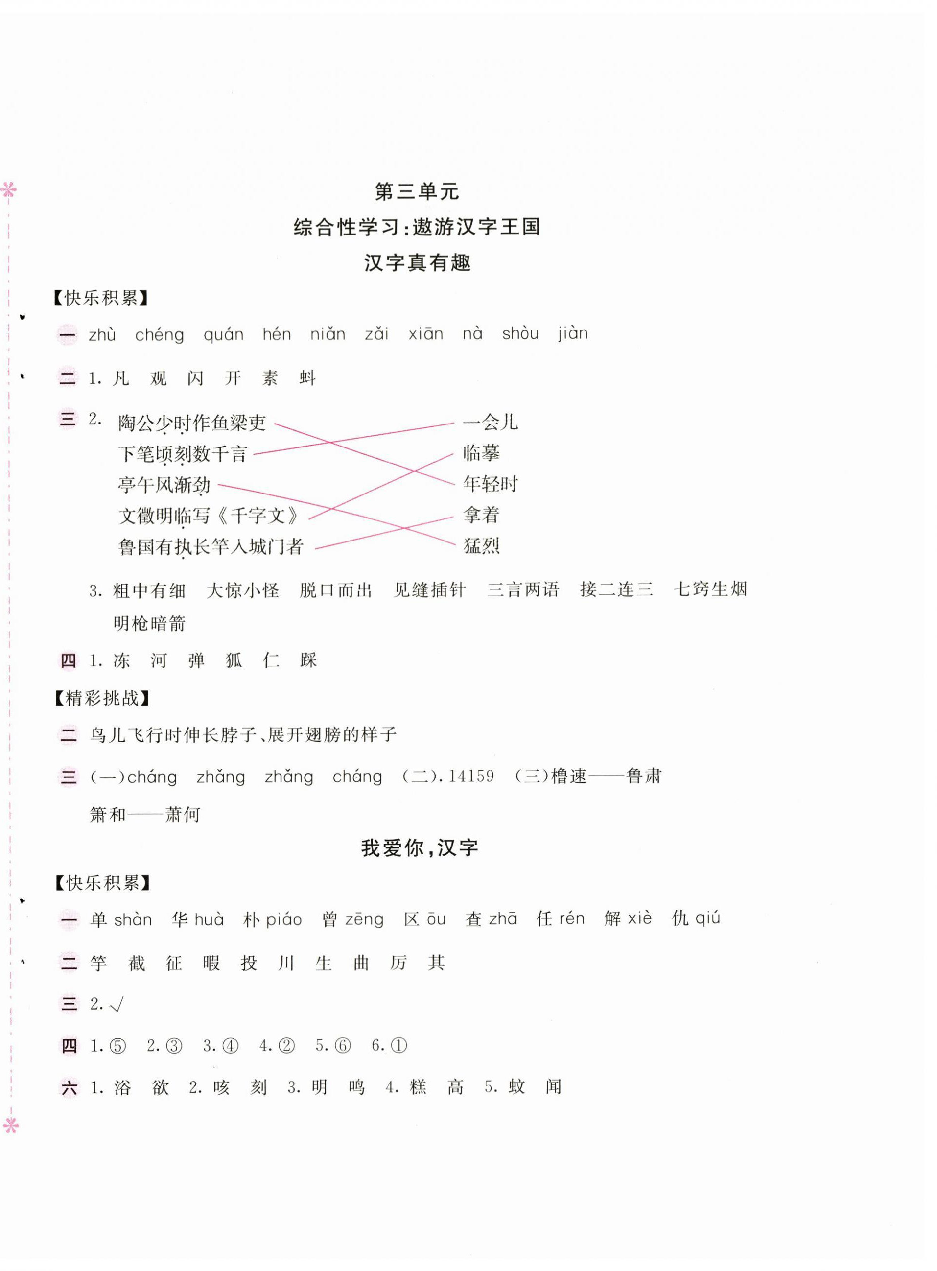 2024年新編基礎訓練五年級語文下冊人教版 第4頁