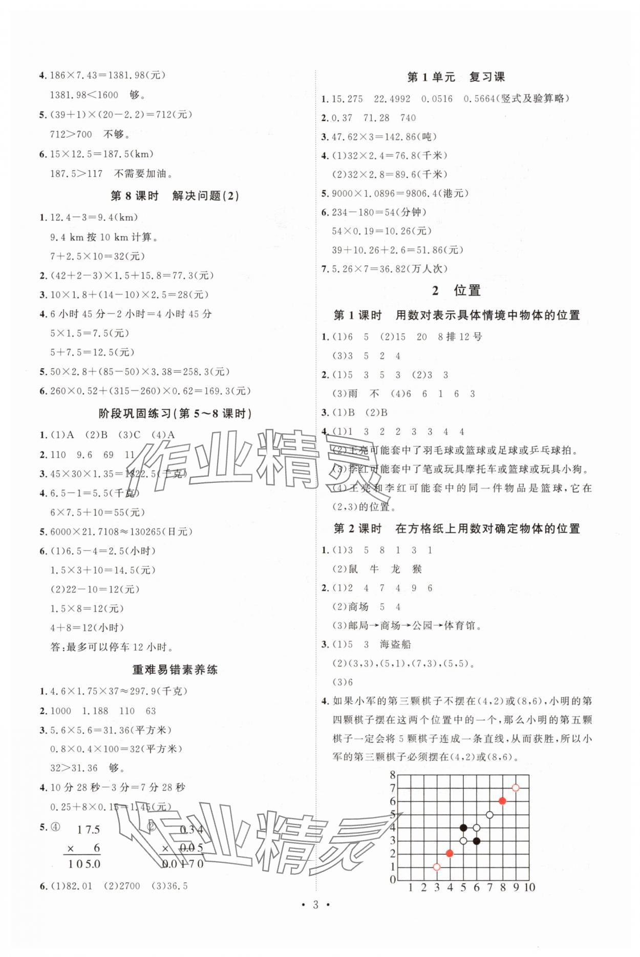 2025年每時(shí)每刻快樂優(yōu)加作業(yè)本五年級數(shù)學(xué)上冊人教版 第3頁