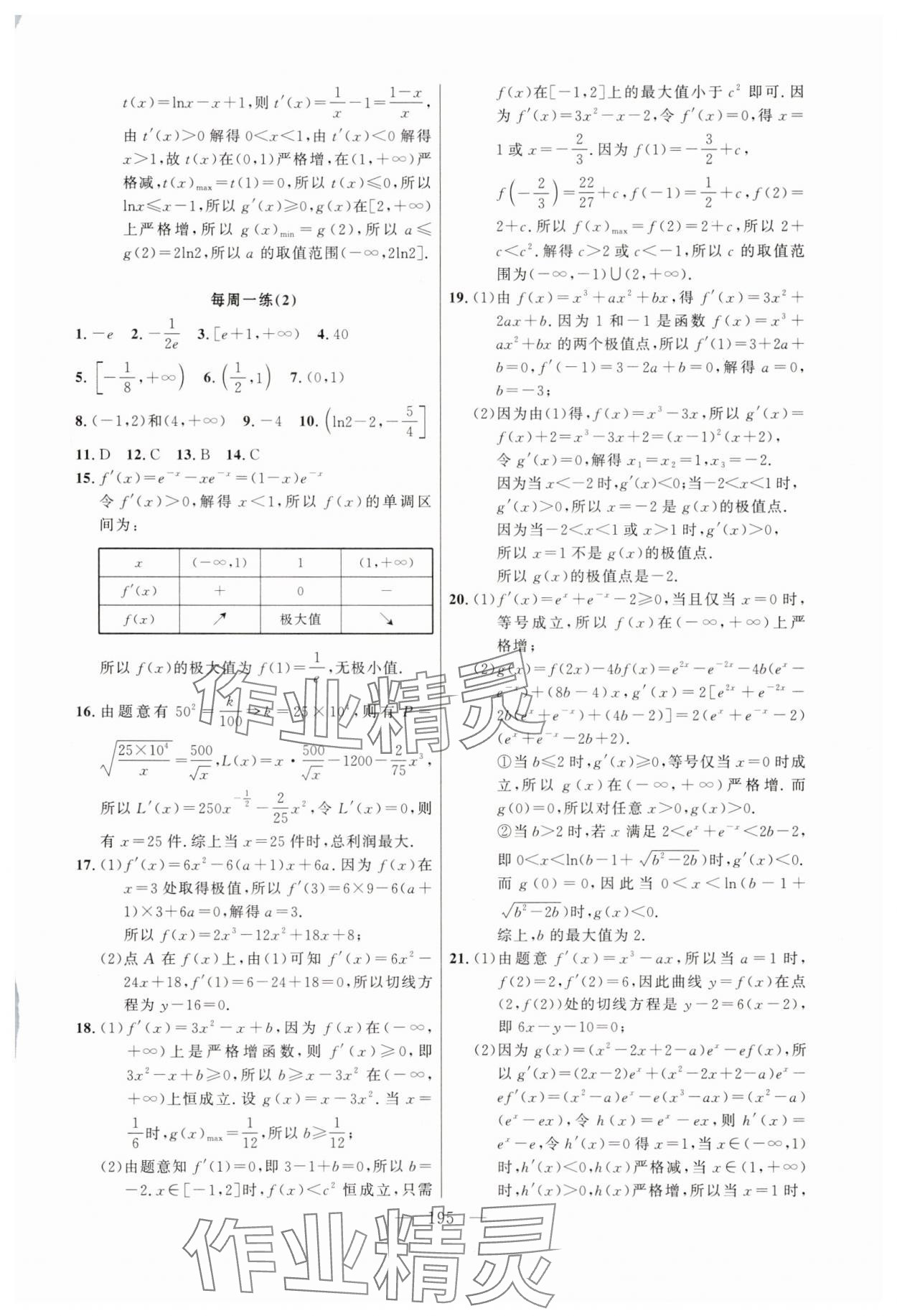 2025年導(dǎo)學(xué)先鋒高中數(shù)學(xué)選擇性必修第二冊滬教版 第9頁